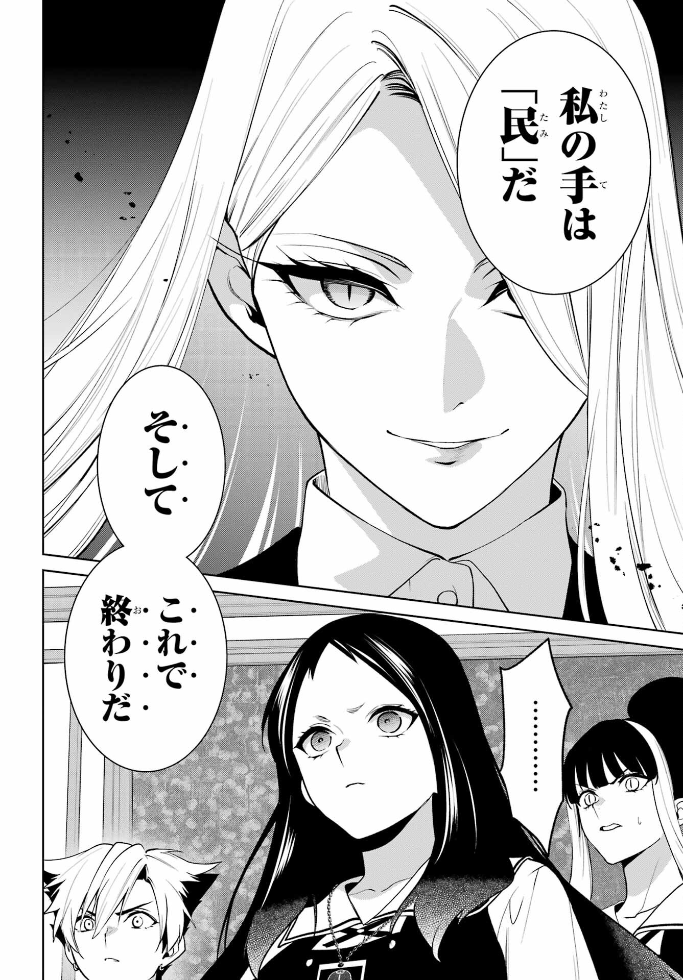 Kakegurui Twin Chap 82.2 - Pic 8