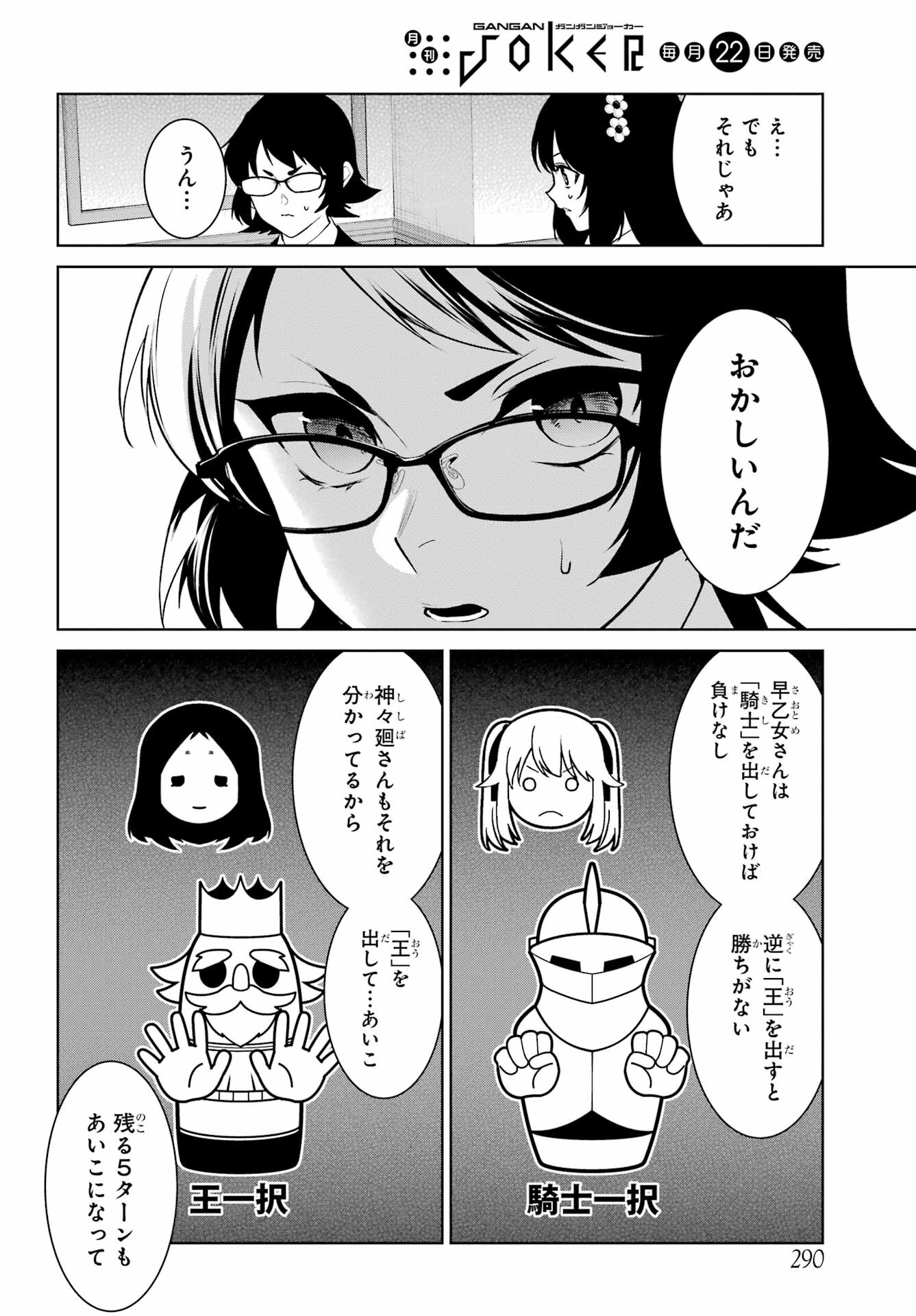 Kakegurui Twin Chap 82.2 - Pic 10