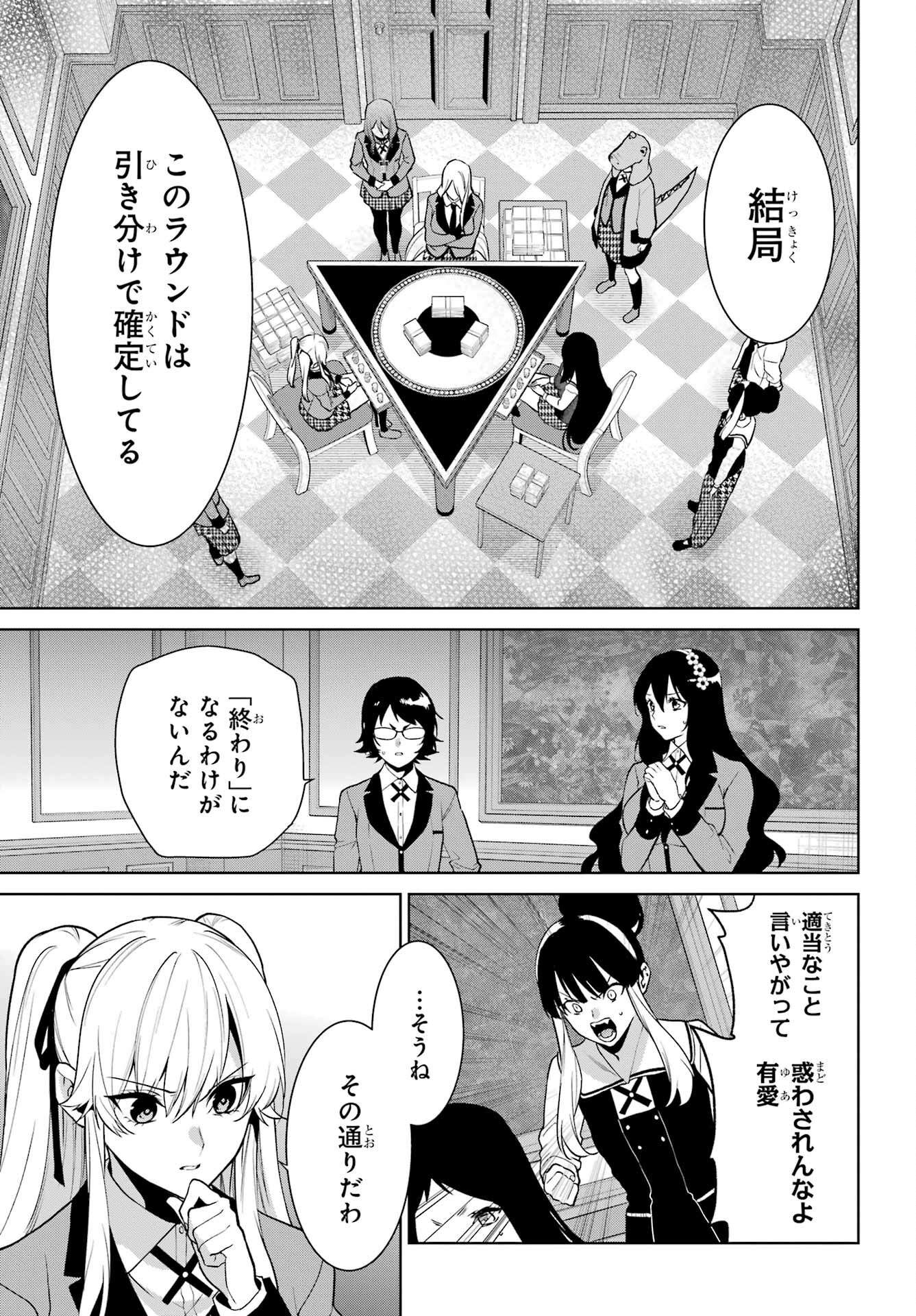 Kakegurui Twin Chap 82.2 - Pic 11