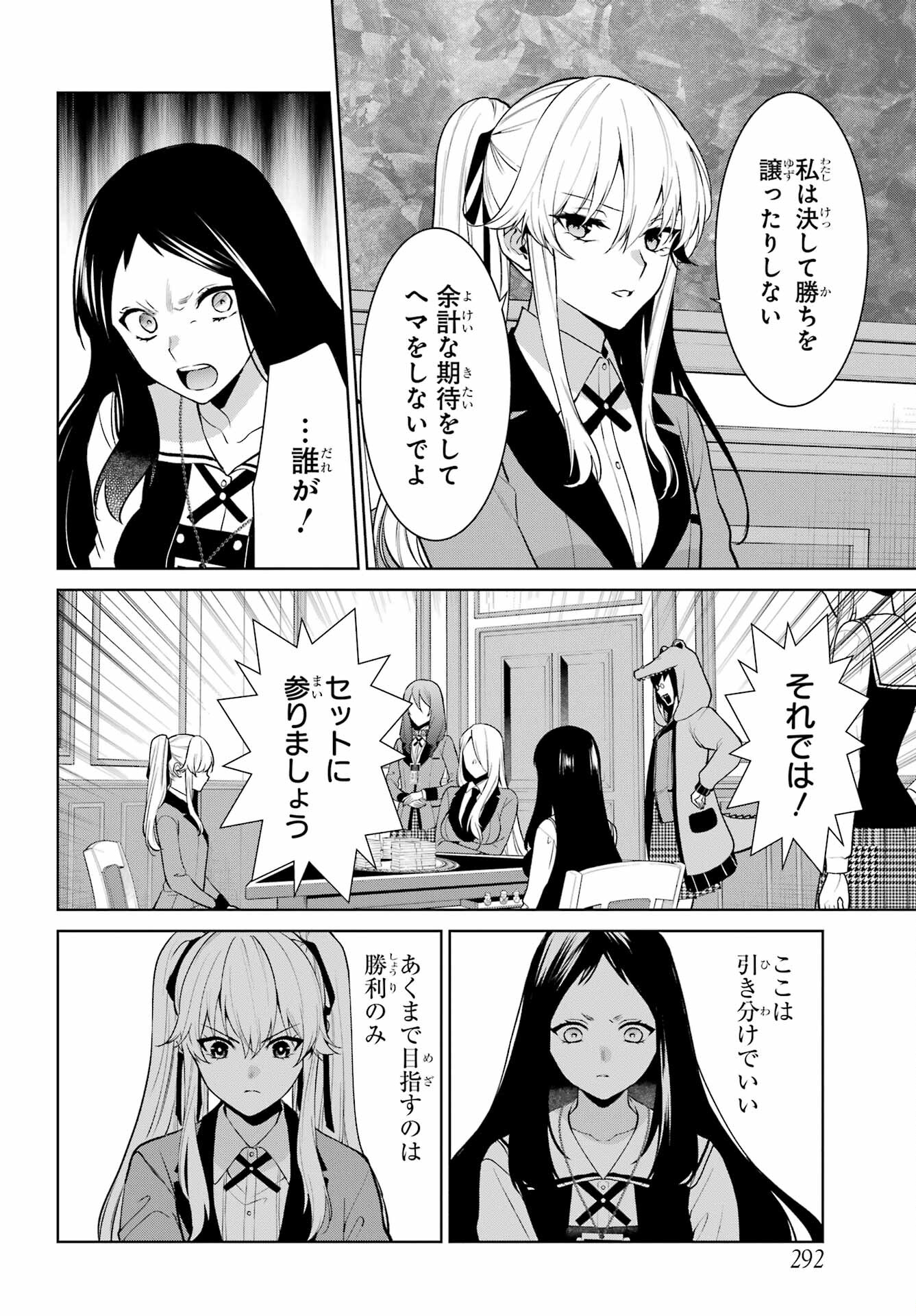 Kakegurui Twin Chap 82.2 - Pic 12