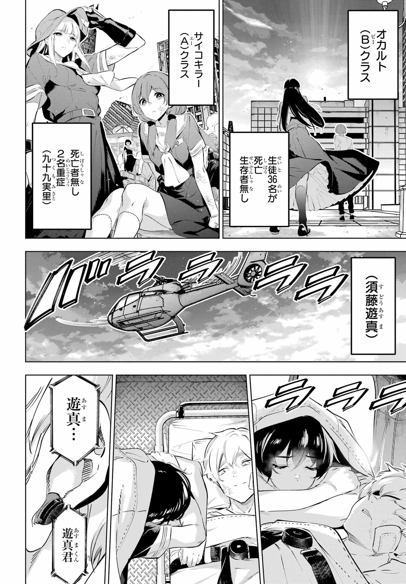 KAIJIN REIJOH Chapter 42 - Page 2