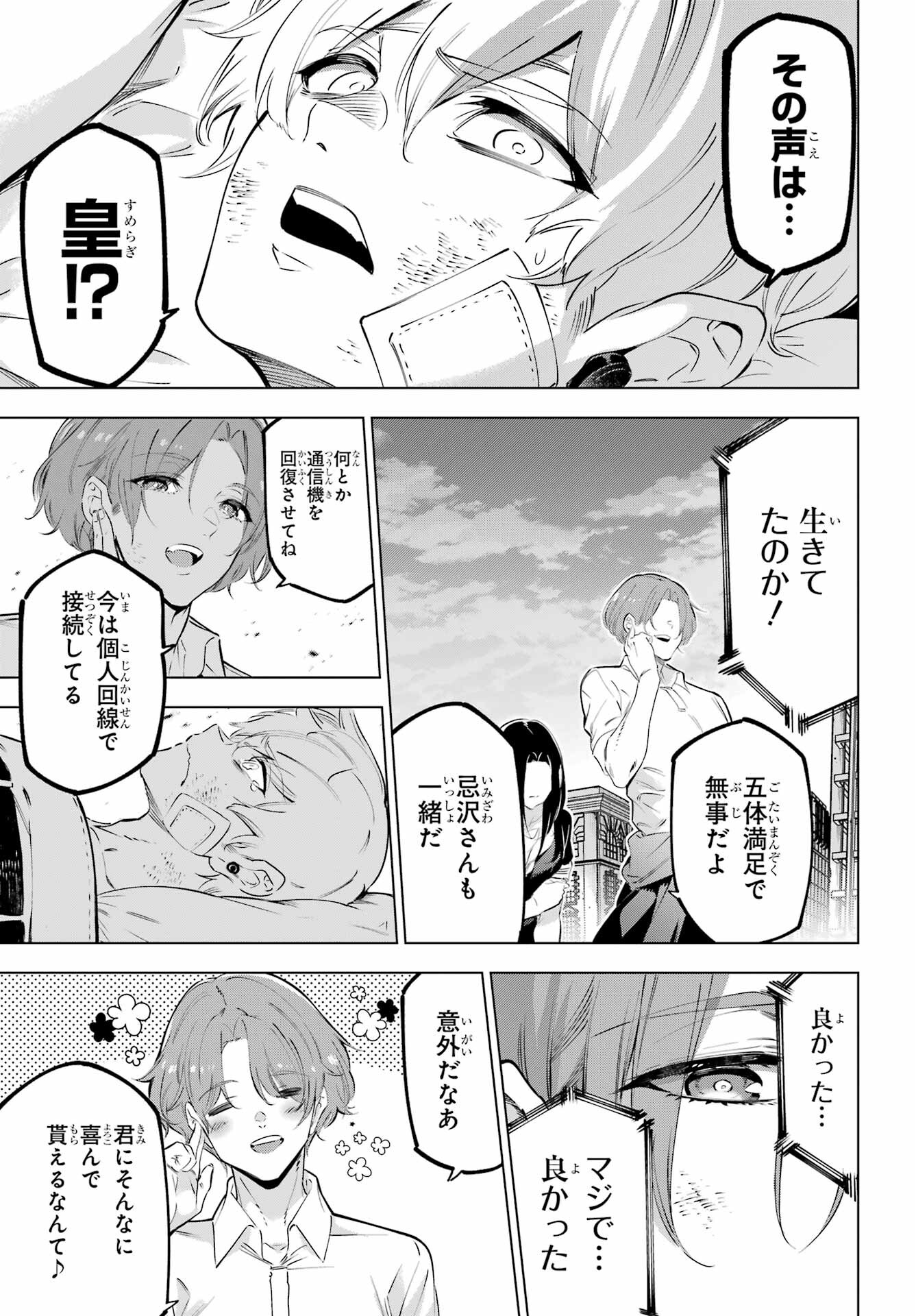 KAIJIN REIJOH Chapter 42 - Page 3