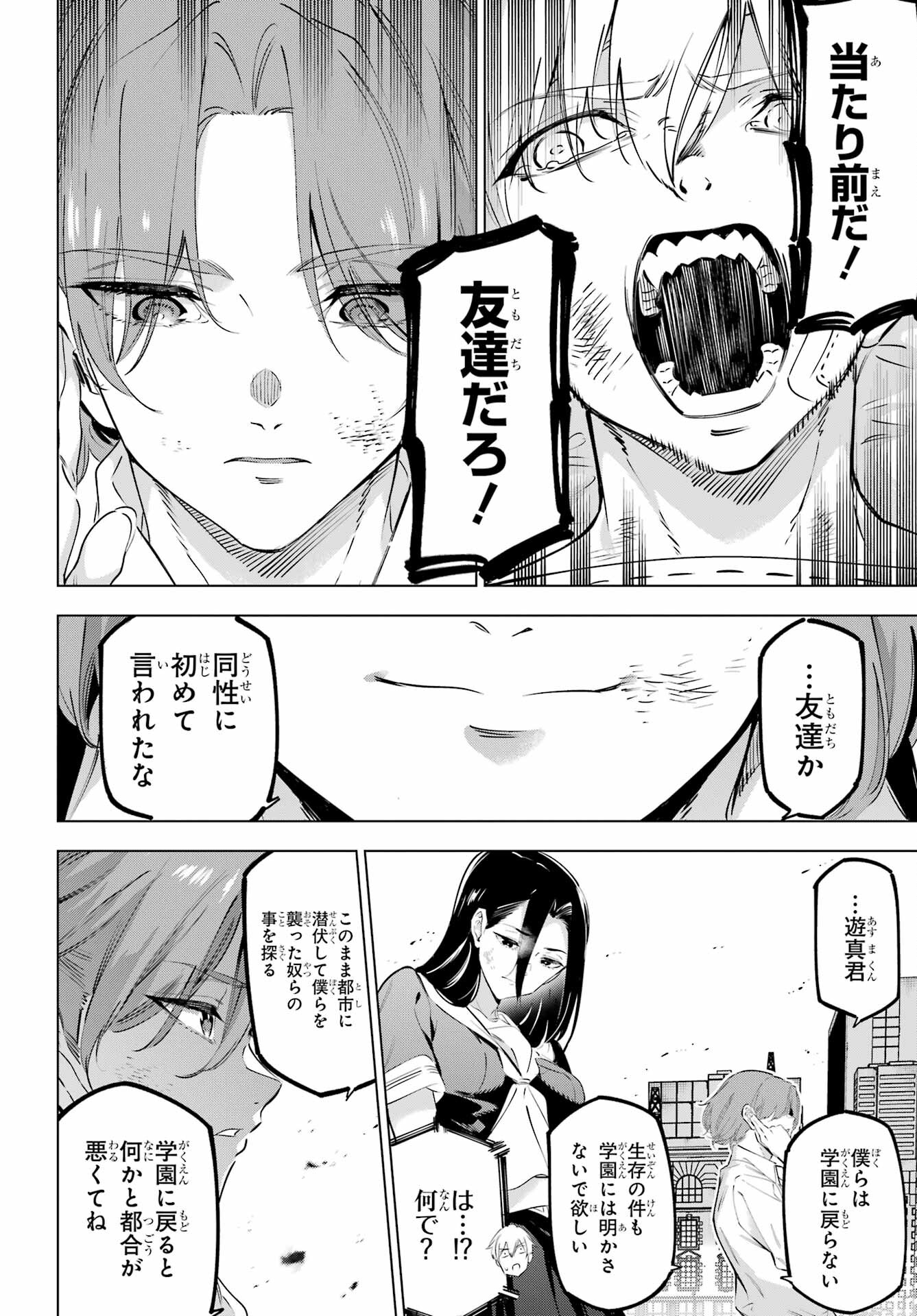 KAIJIN REIJOH Chapter 42 - Page 4