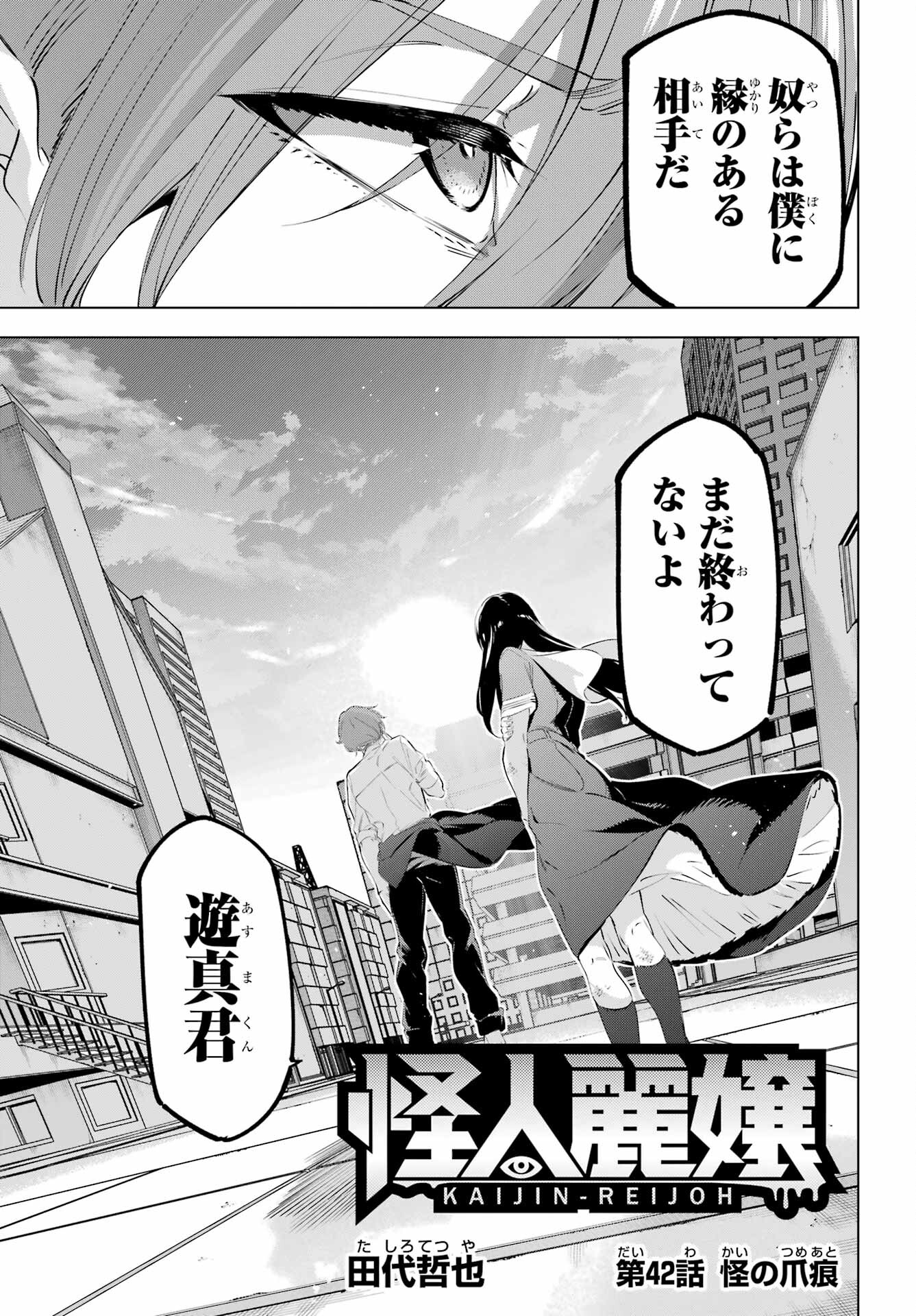 KAIJIN REIJOH Chapter 42 - Page 5