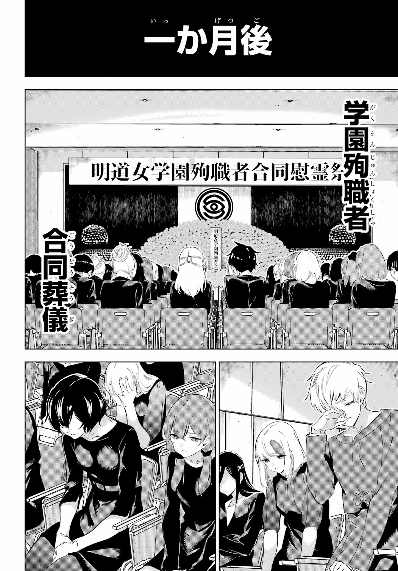 KAIJIN REIJOH Chapter 42 - Page 6