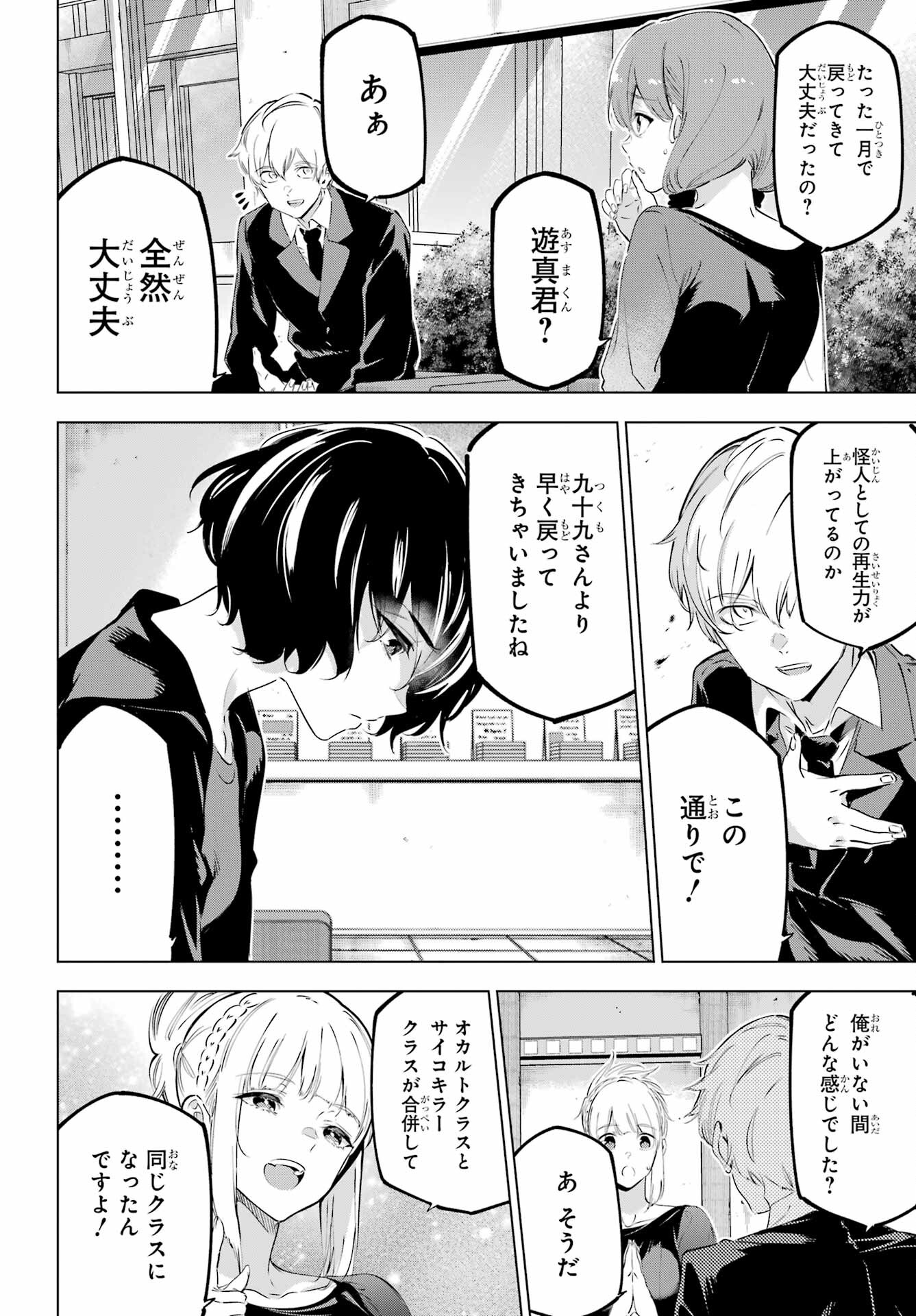 KAIJIN REIJOH Chapter 42 - Page 8