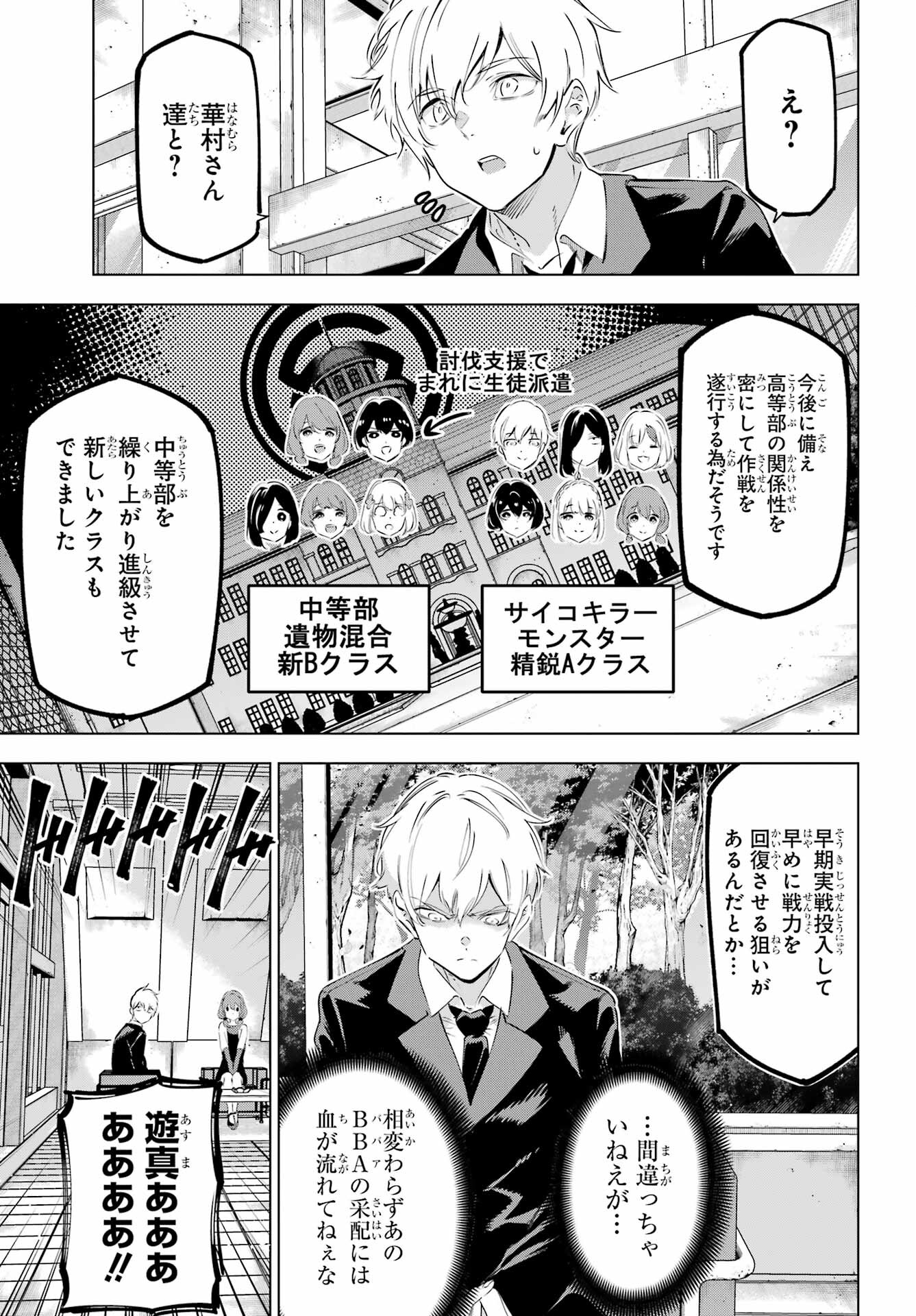 KAIJIN REIJOH Chapter 42 - Page 9