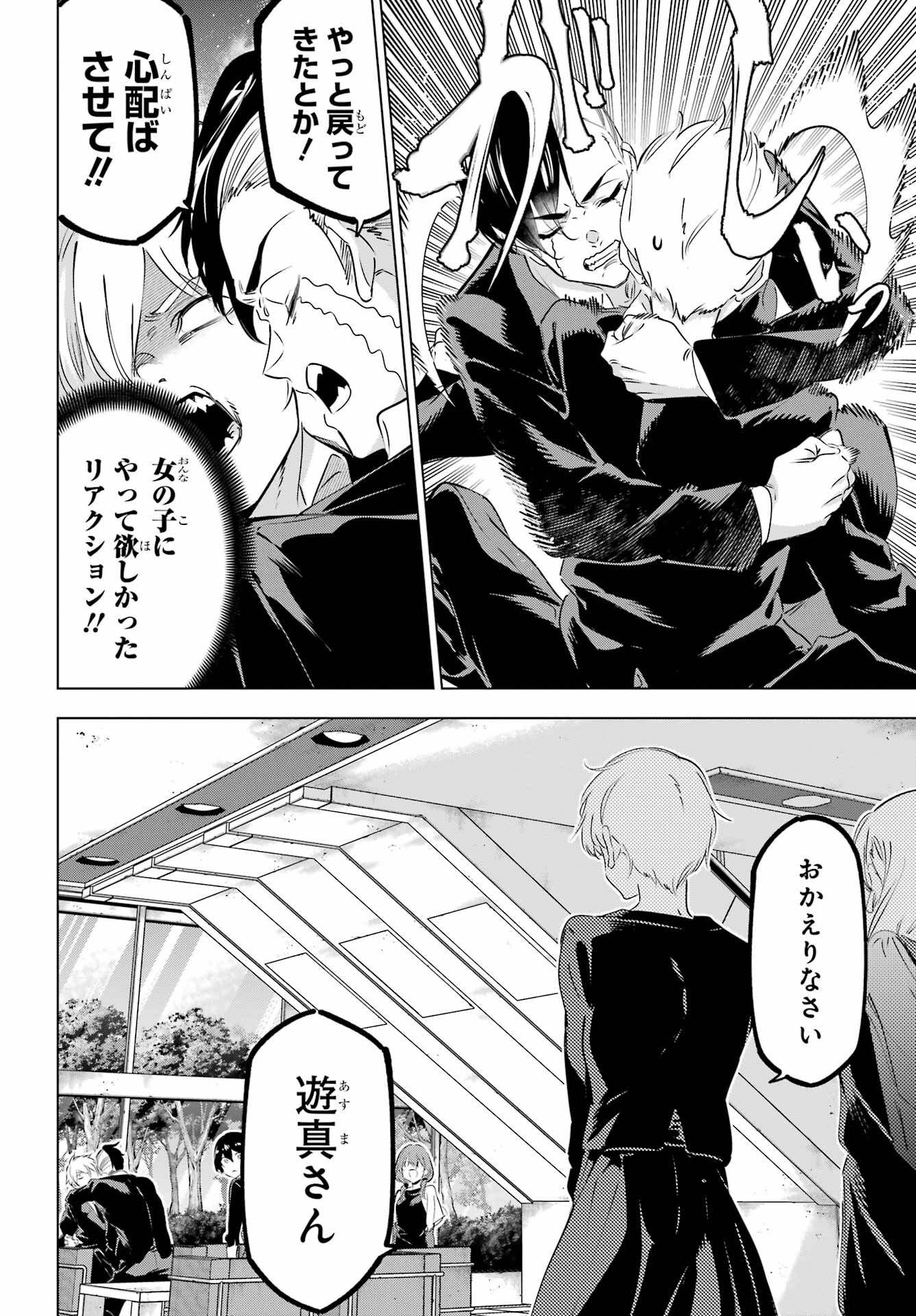 KAIJIN REIJOH Chapter 42 - Page 10
