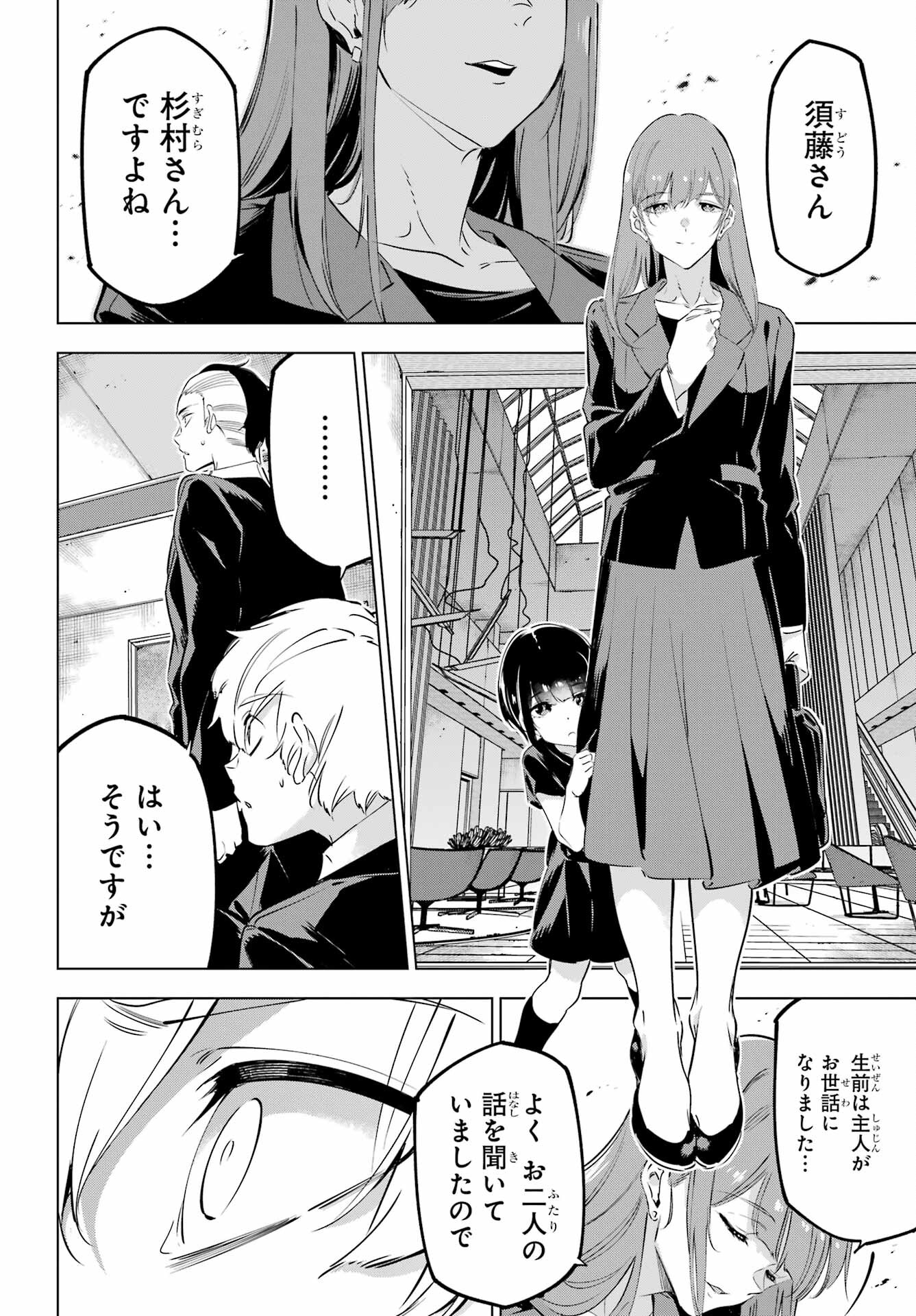 KAIJIN REIJOH Chapter 42 - Page 12