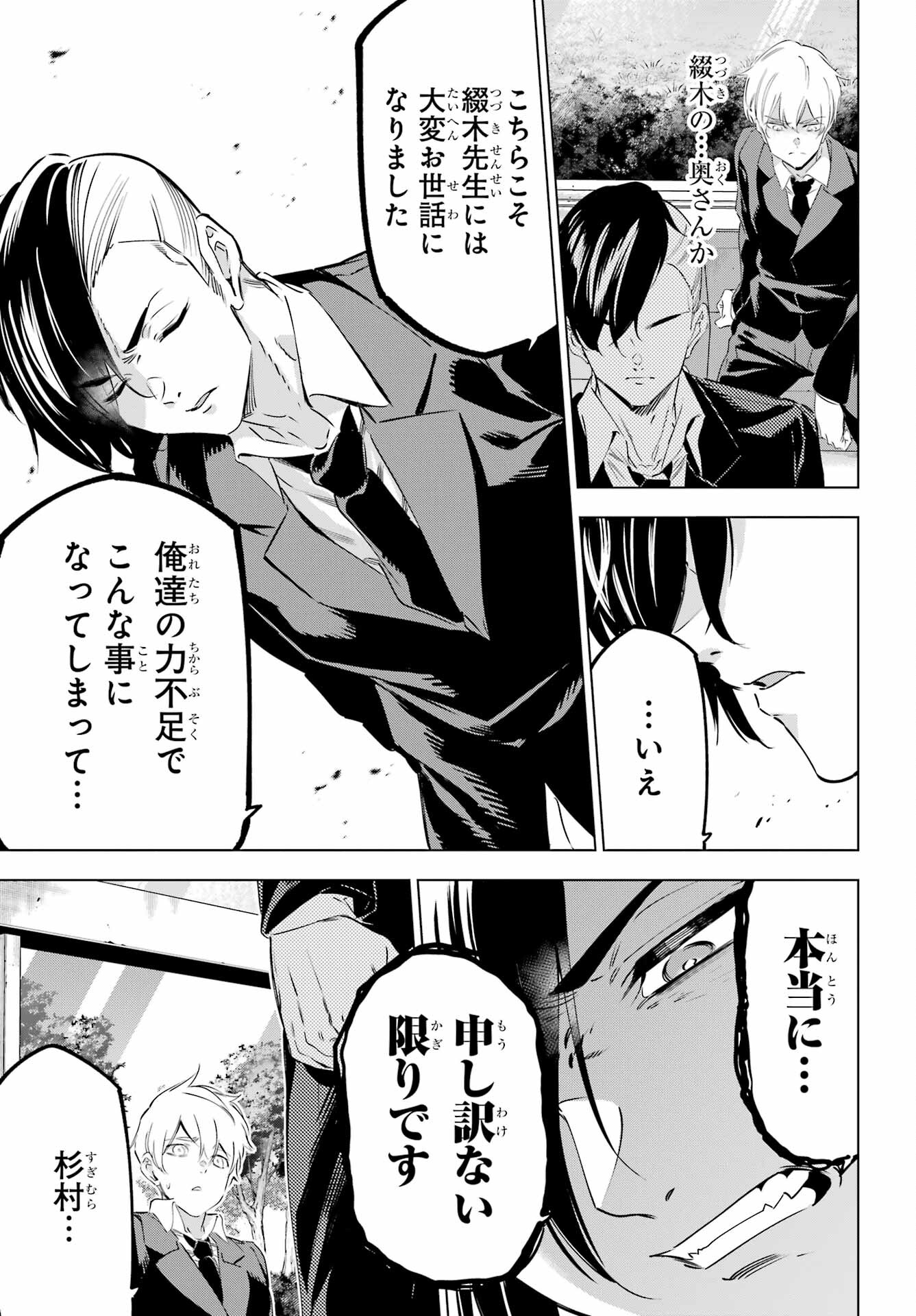 KAIJIN REIJOH Chapter 42 - Page 13