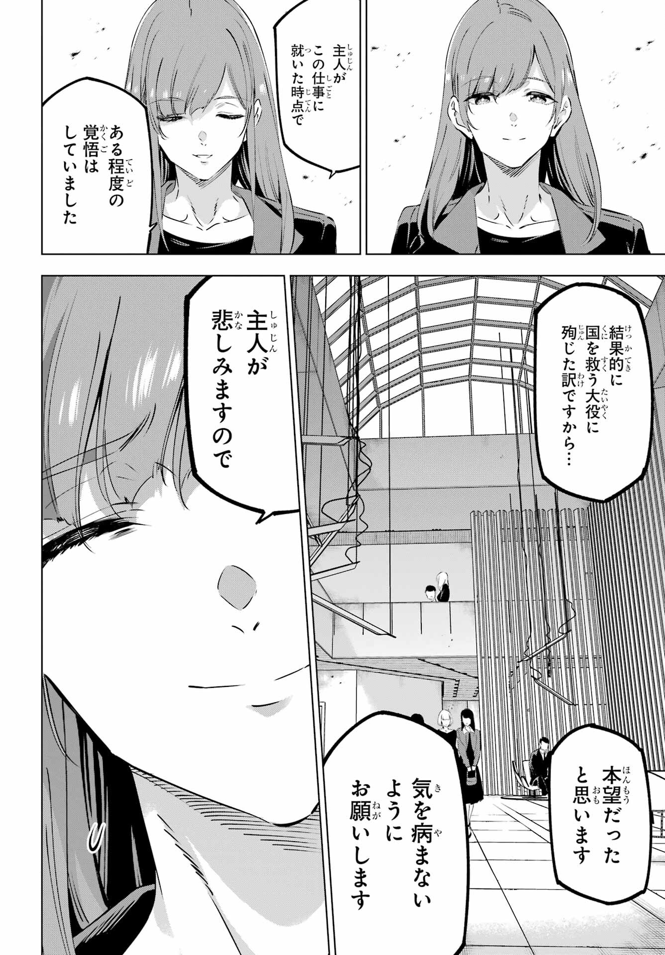 KAIJIN REIJOH Chapter 42 - Page 14