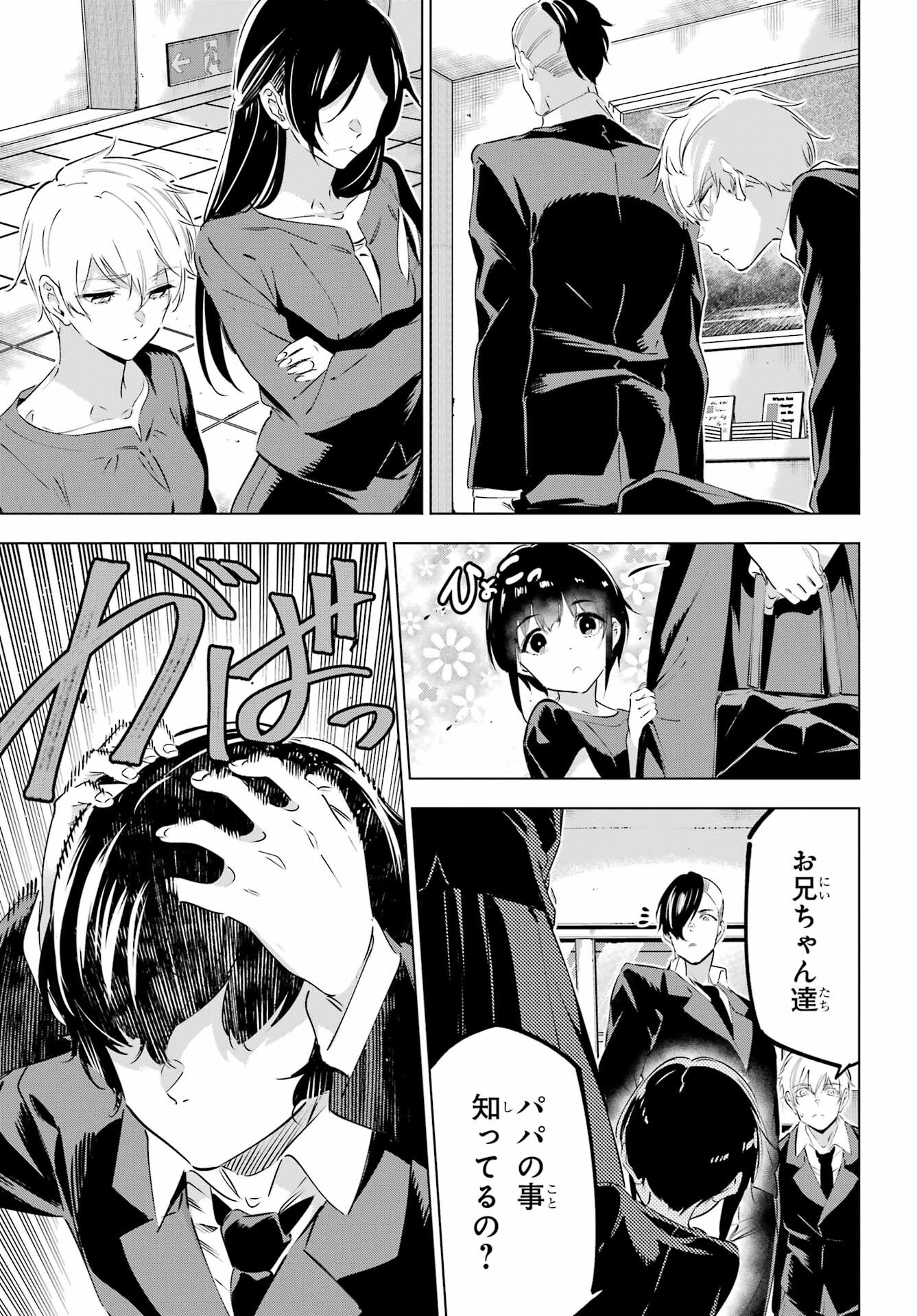 KAIJIN REIJOH Chapter 42 - Page 15