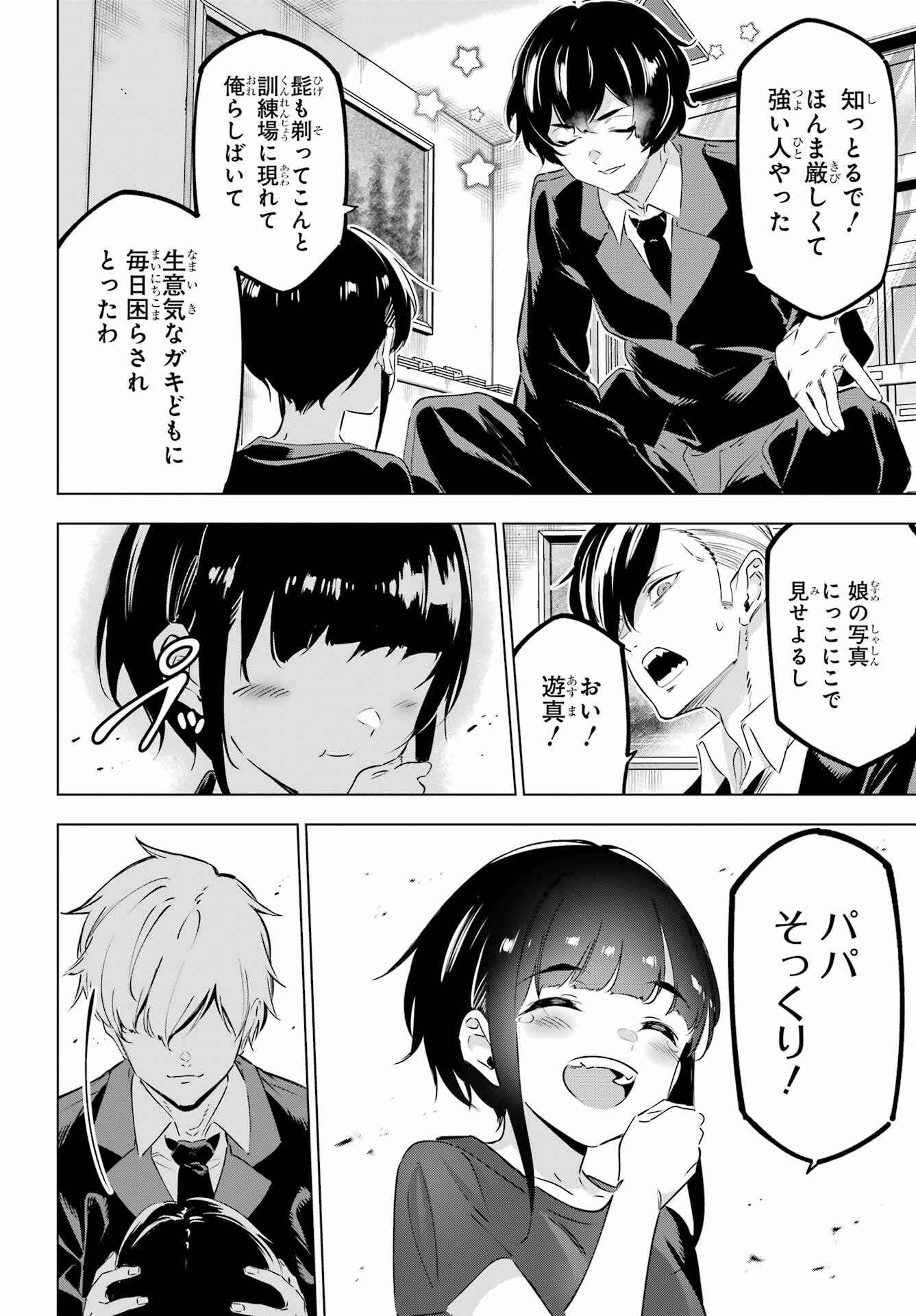 KAIJIN REIJOH Chapter 42 - Page 16