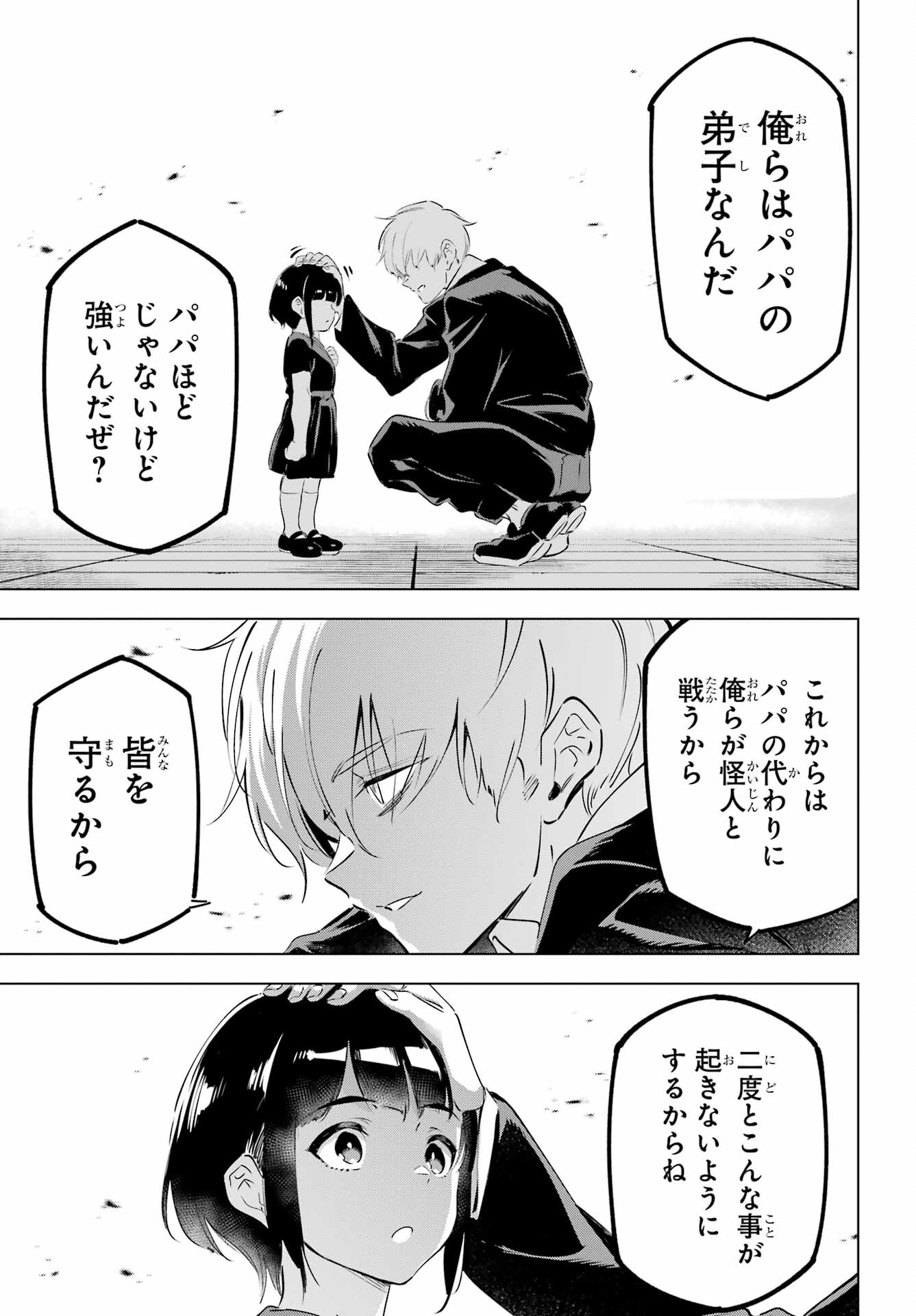 KAIJIN REIJOH Chapter 42 - Page 17