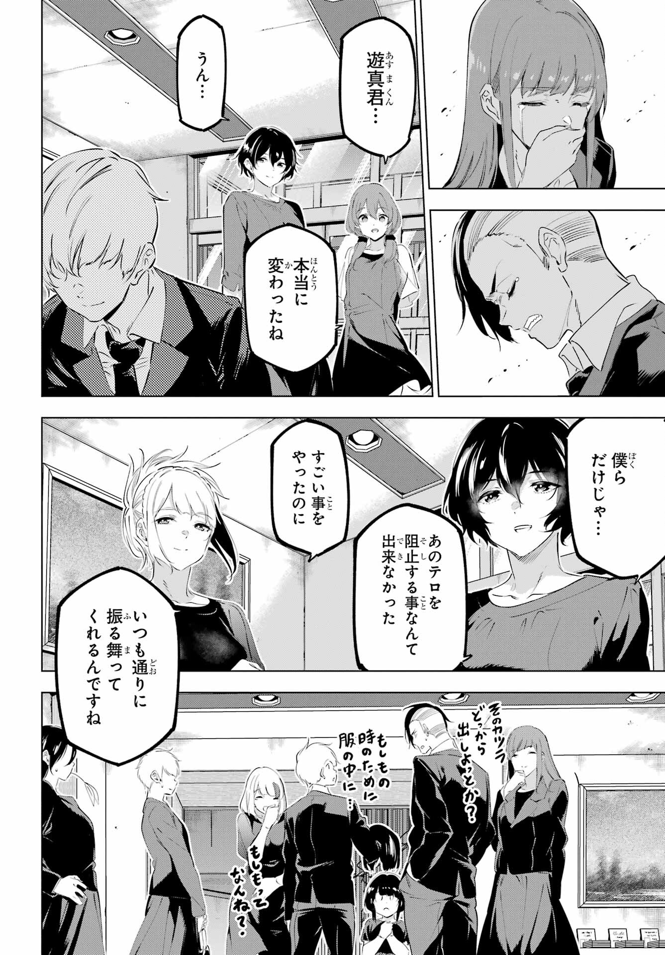 KAIJIN REIJOH Chapter 42 - Page 18