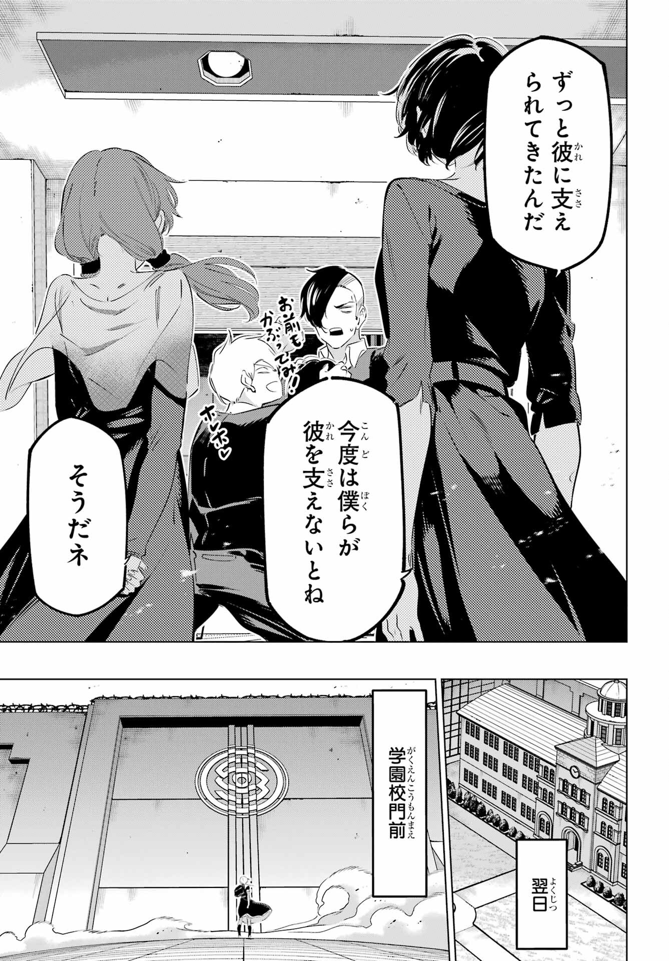 KAIJIN REIJOH Chapter 42 - Page 19