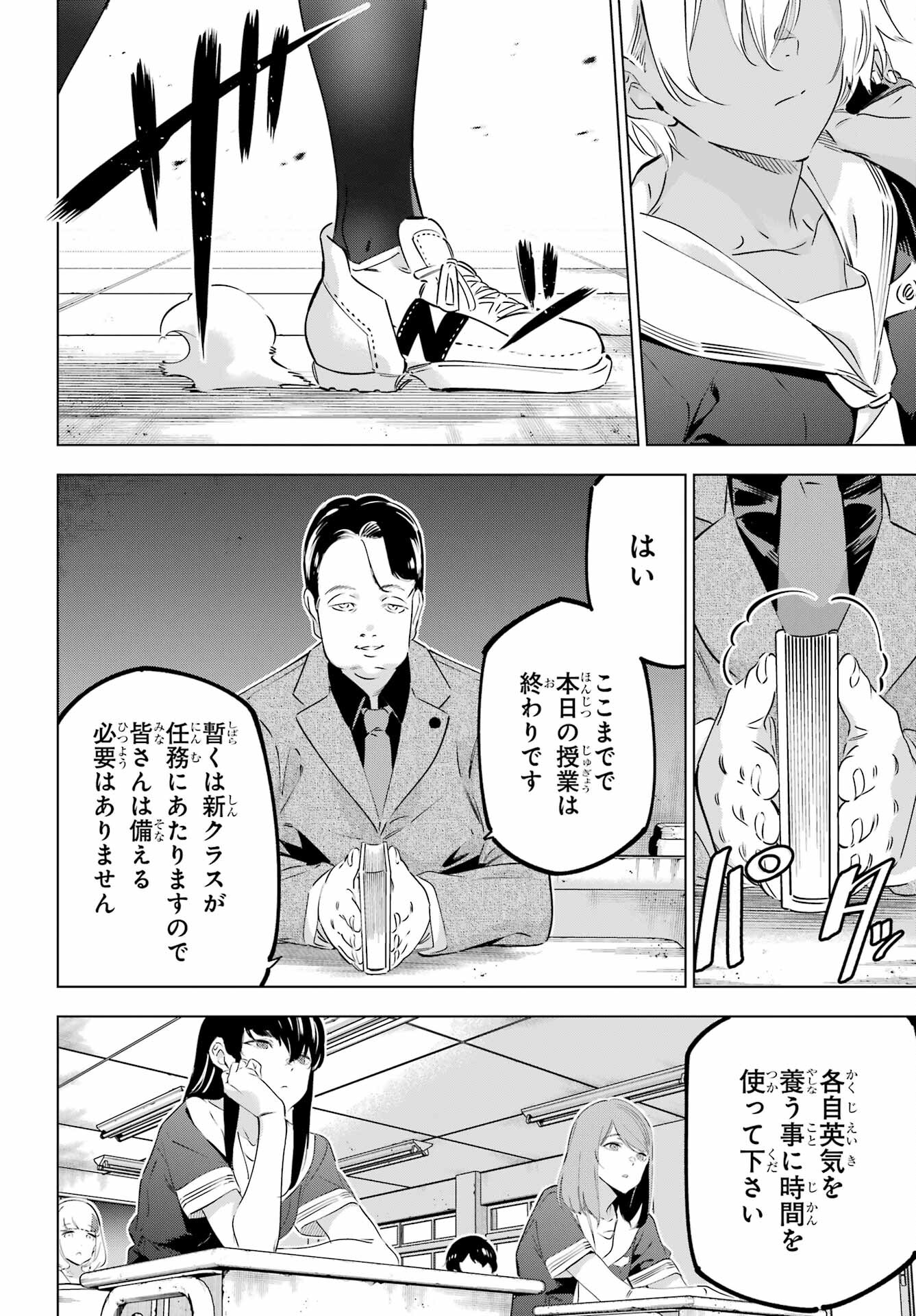 KAIJIN REIJOH Chapter 42 - Page 20
