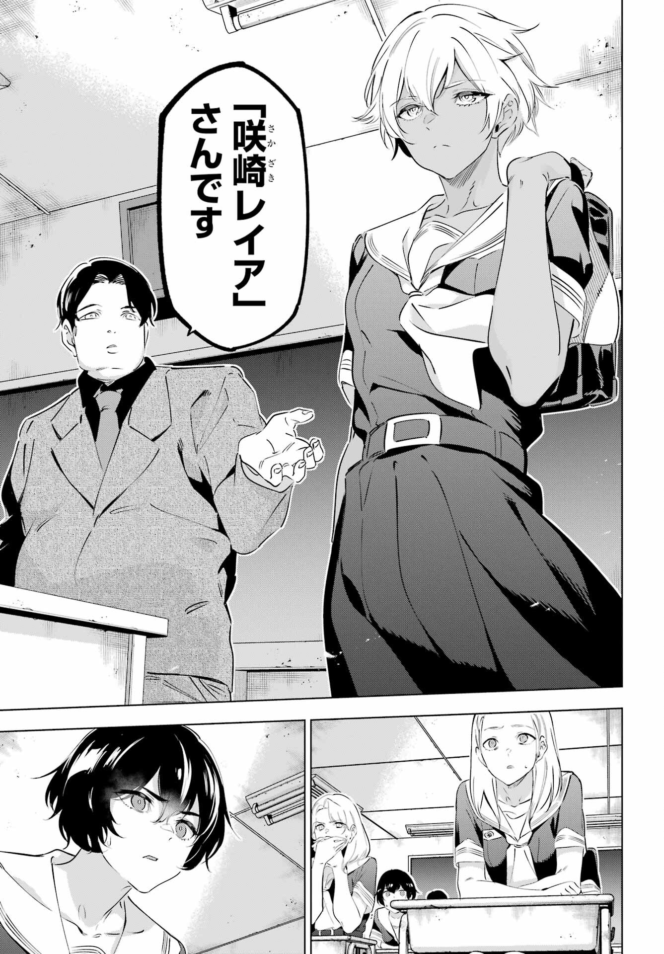 KAIJIN REIJOH Chapter 42 - Page 23