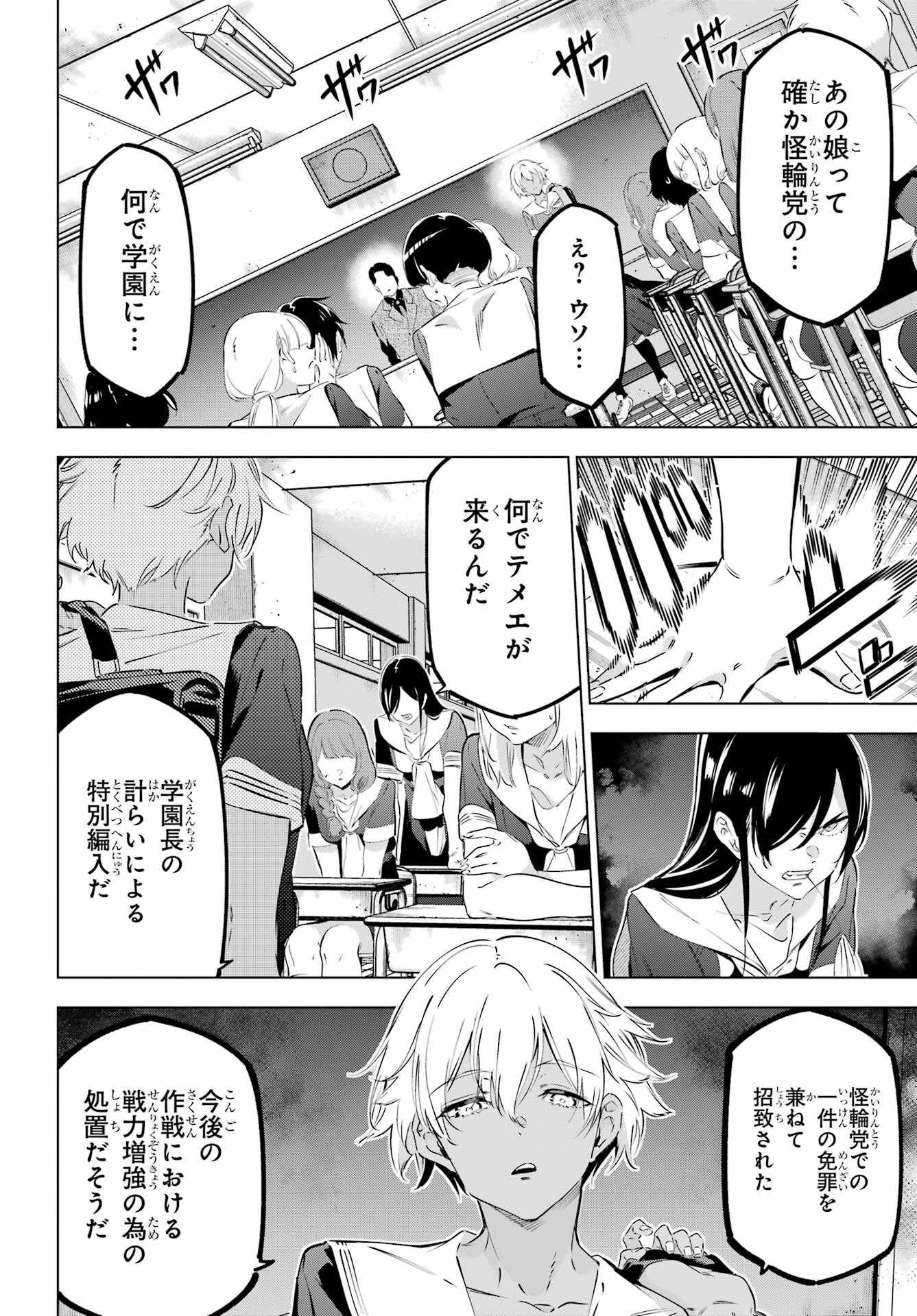 KAIJIN REIJOH Chapter 42 - Page 24