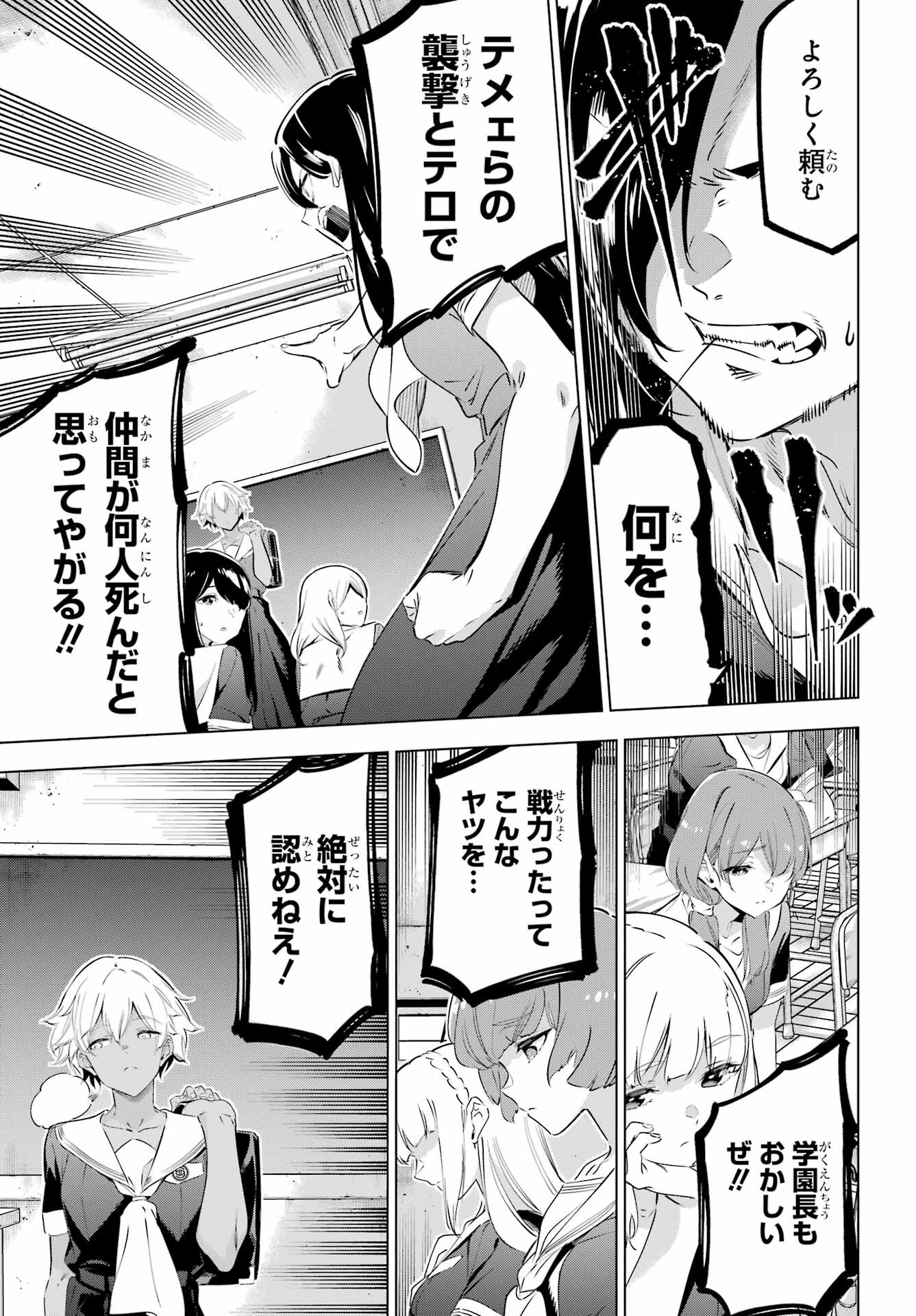 KAIJIN REIJOH Chapter 42 - Page 25