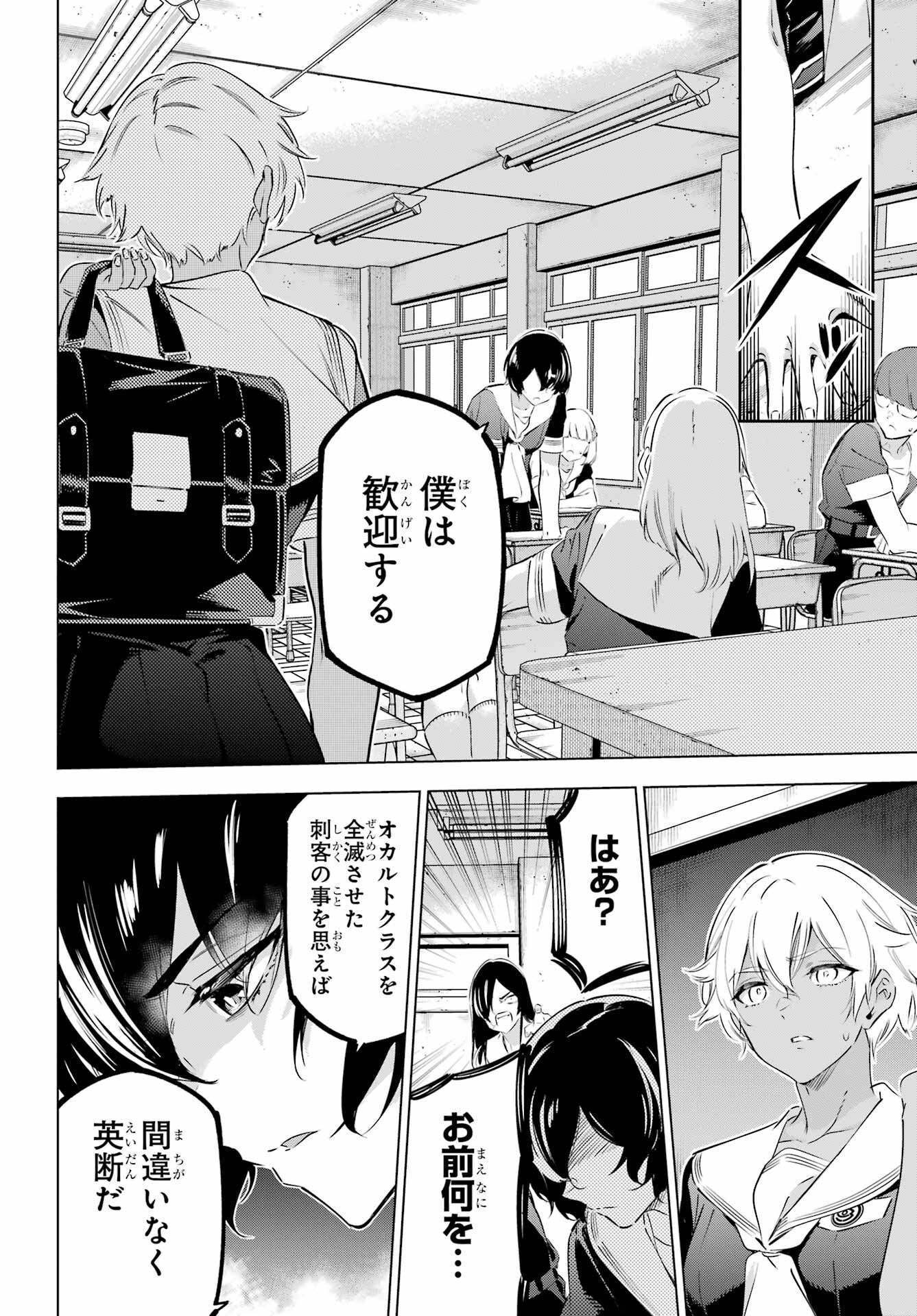 KAIJIN REIJOH Chapter 42 - Page 26