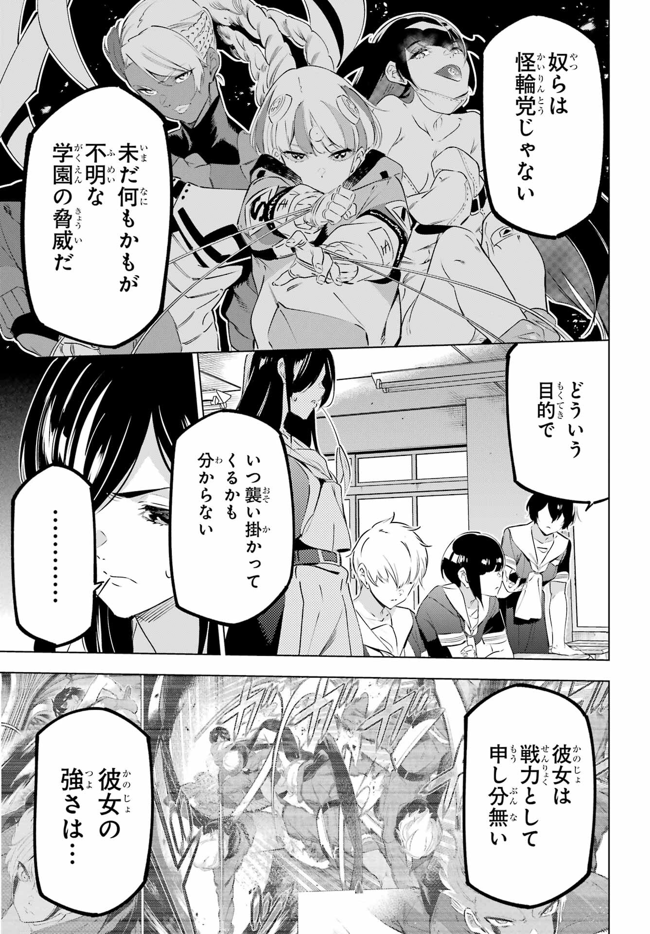 KAIJIN REIJOH Chapter 42 - Page 27
