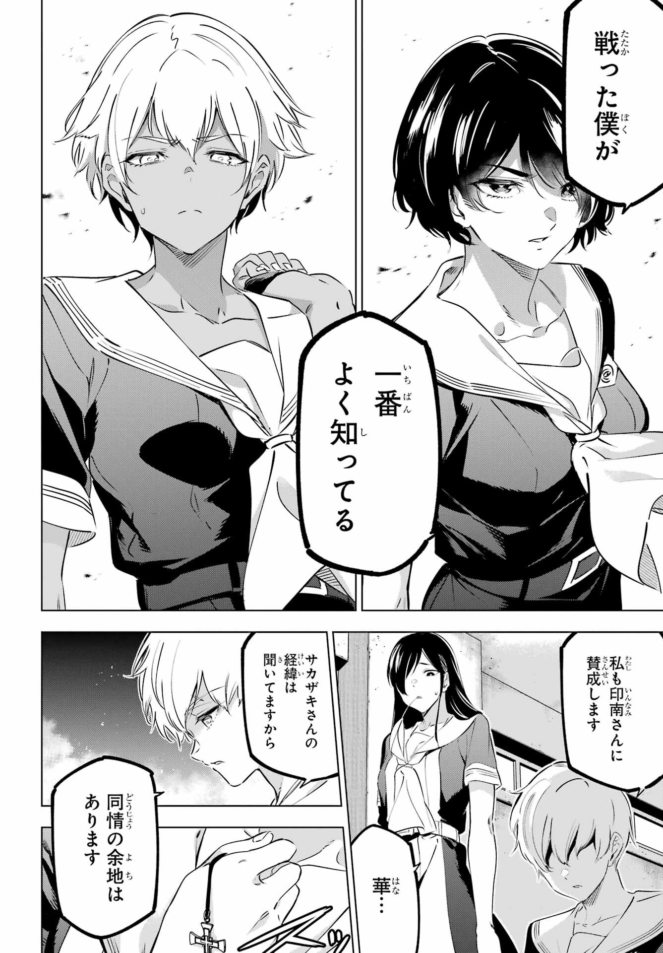 KAIJIN REIJOH Chapter 42 - Page 28