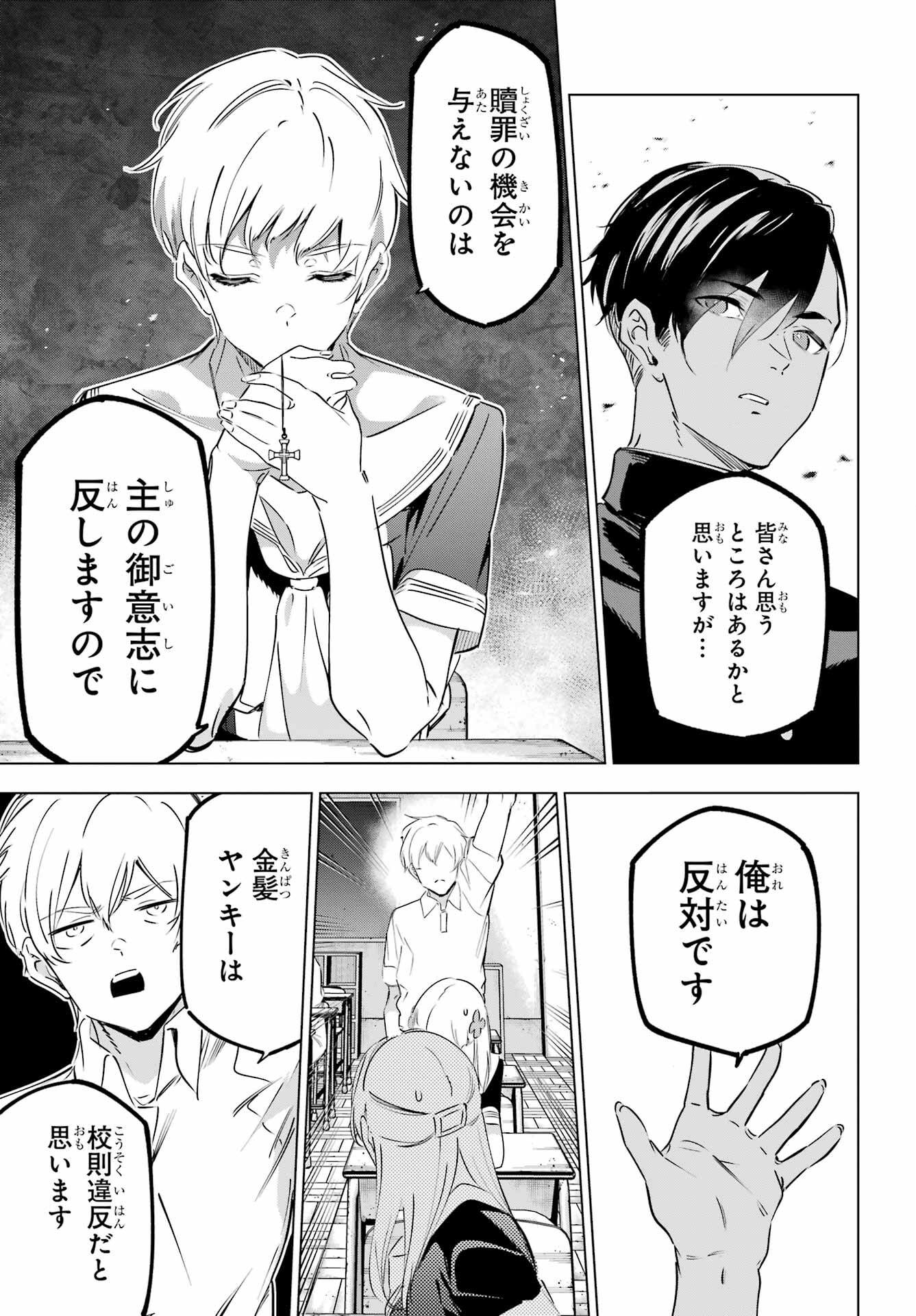 KAIJIN REIJOH Chapter 42 - Page 29