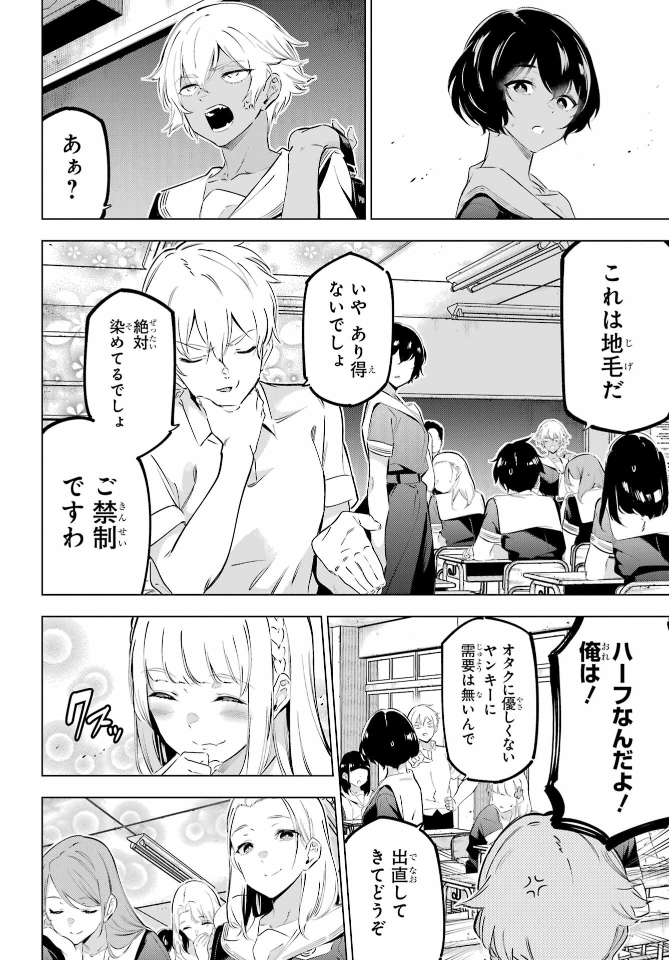 KAIJIN REIJOH Chapter 42 - Page 30