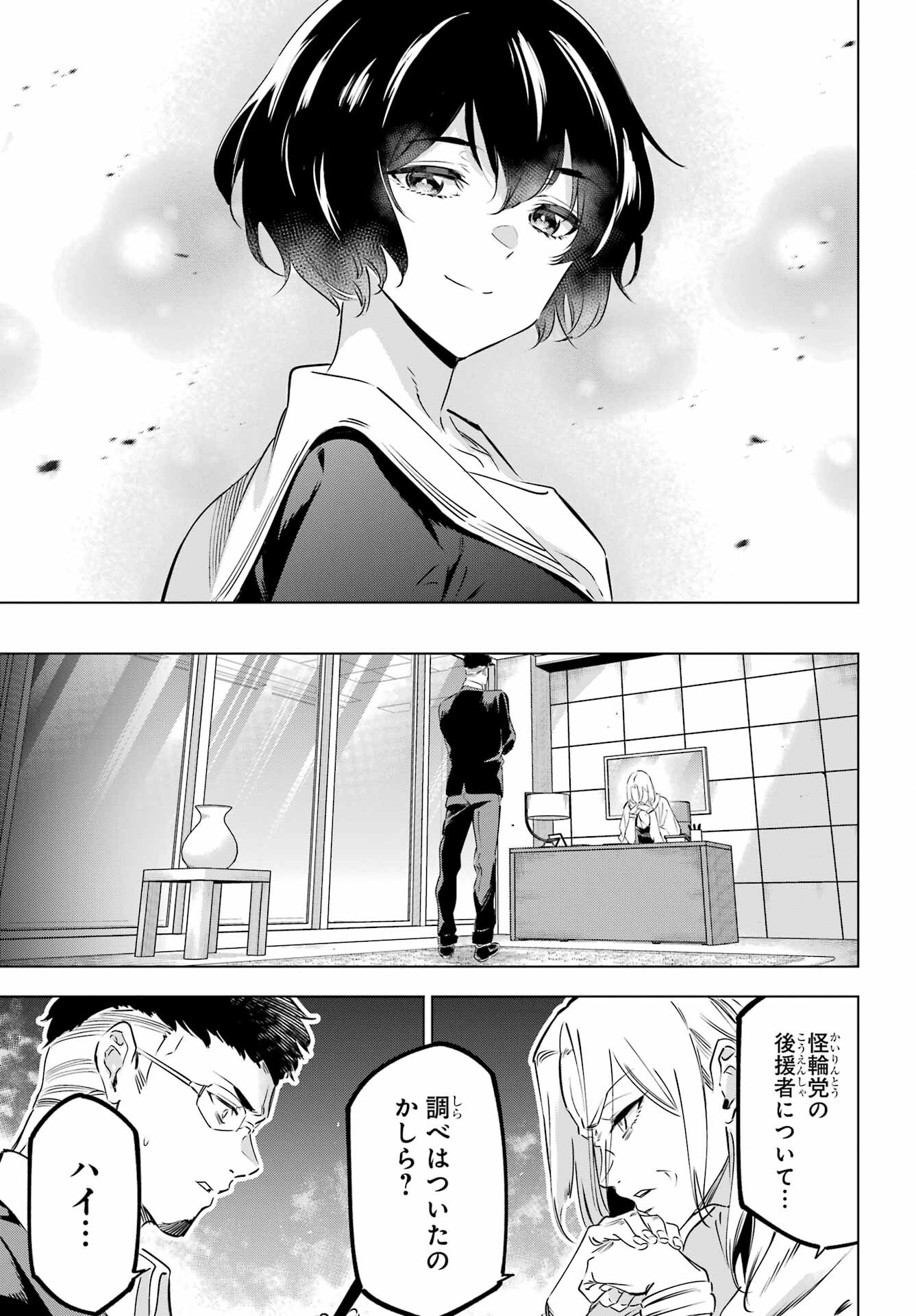 KAIJIN REIJOH Chapter 42 - Page 31
