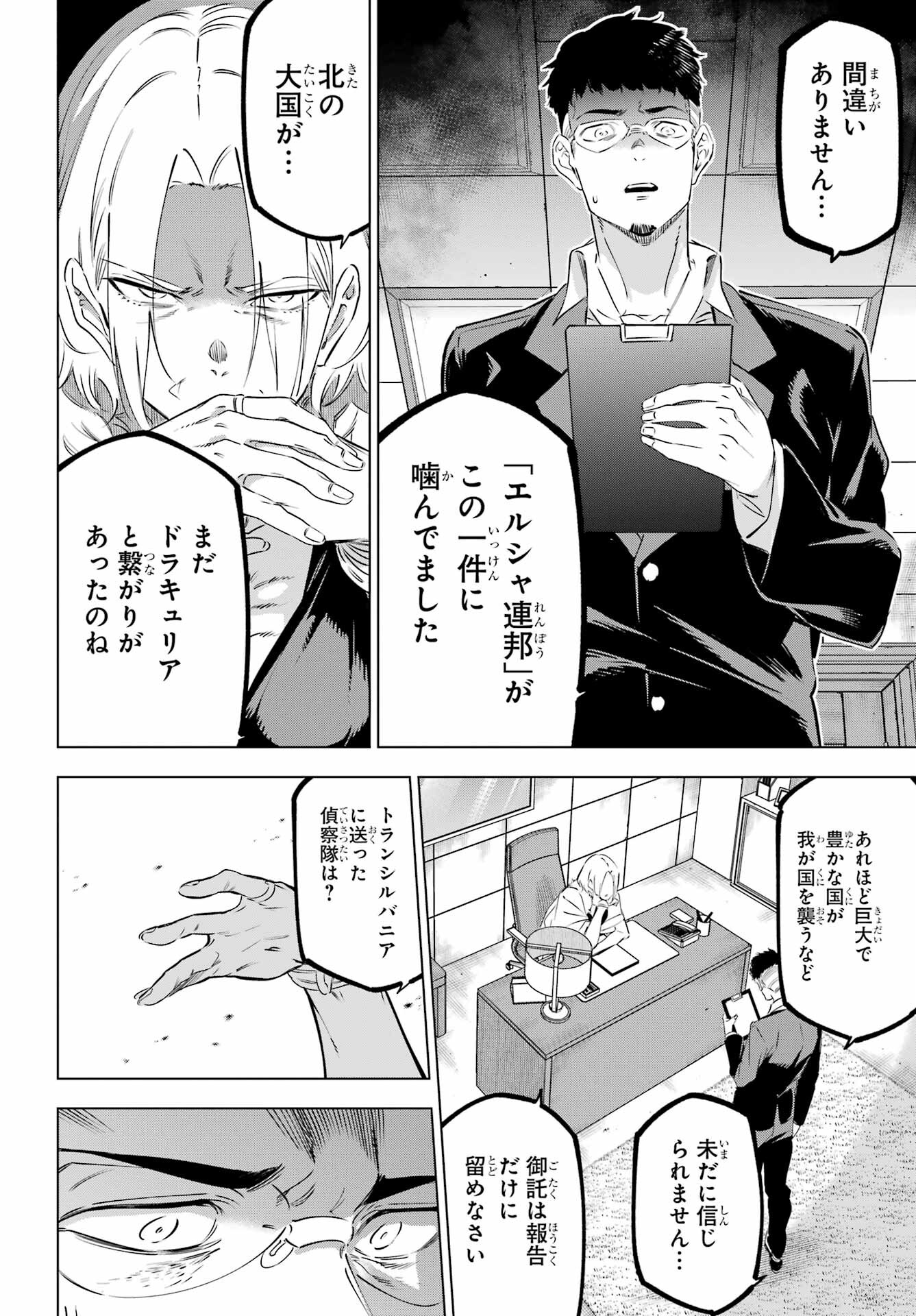 KAIJIN REIJOH Chapter 42 - Page 32