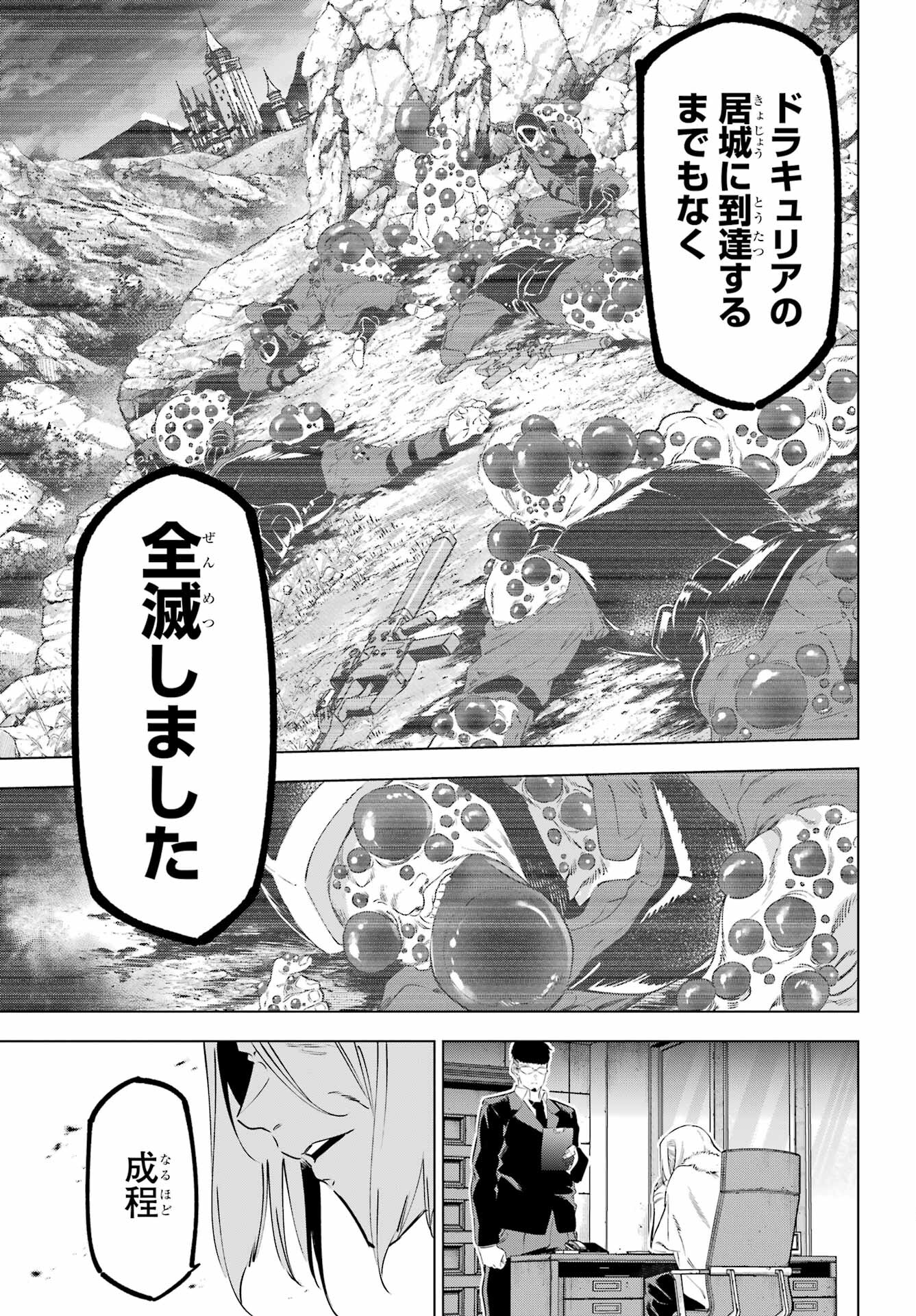 KAIJIN REIJOH Chapter 42 - Page 33