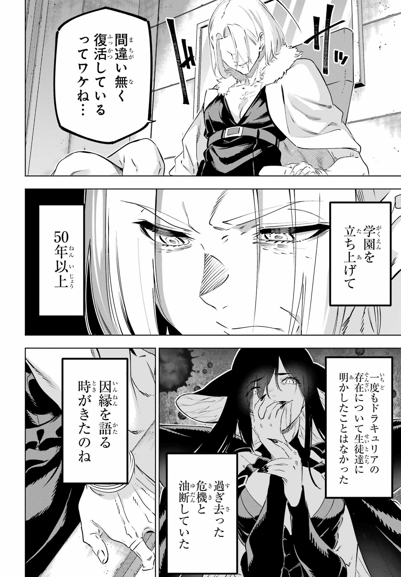 KAIJIN REIJOH Chapter 42 - Page 34