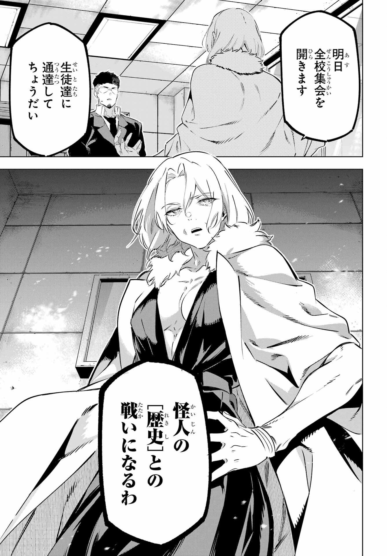 KAIJIN REIJOH Chapter 42 - Page 35