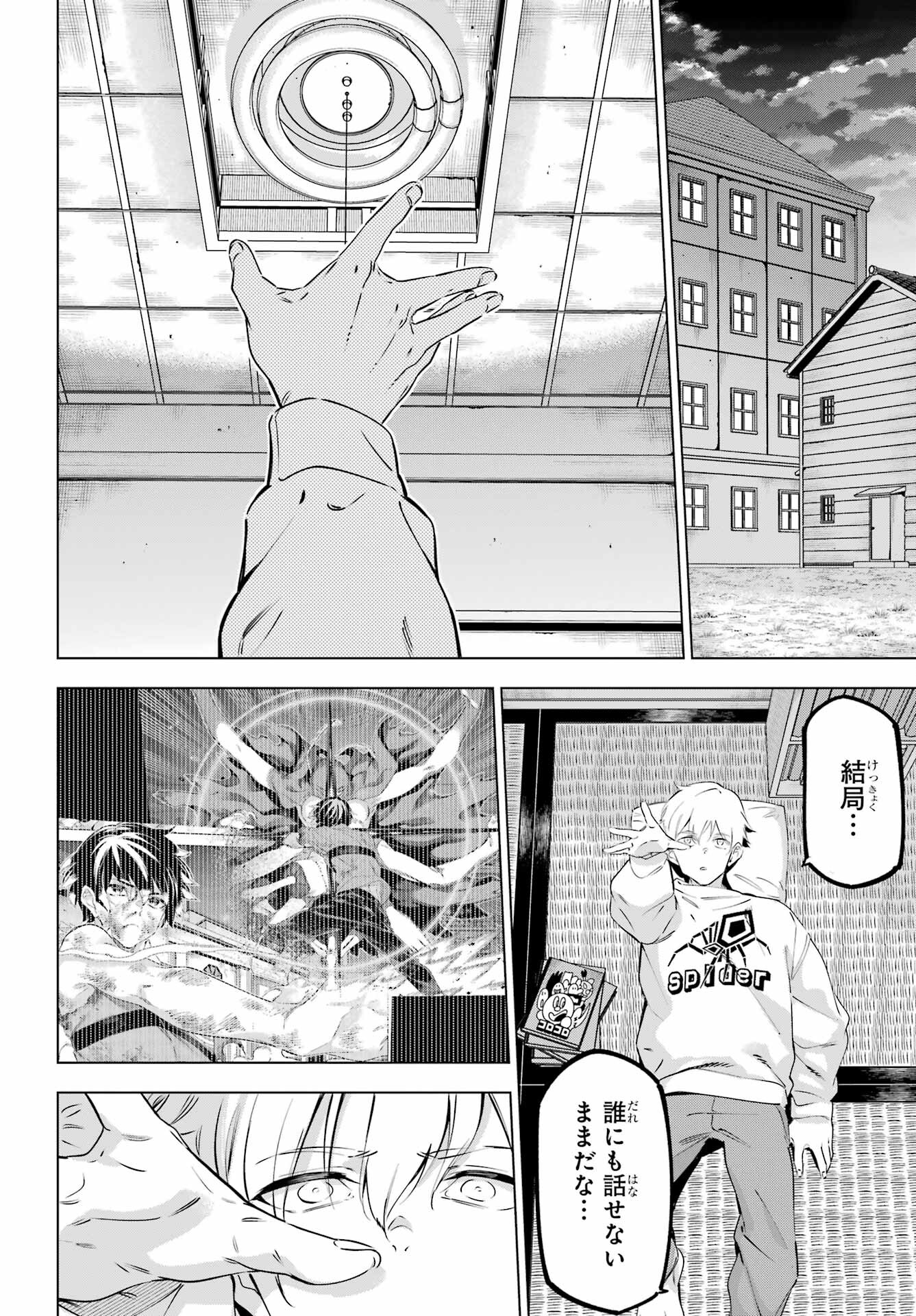 KAIJIN REIJOH Chapter 42 - Page 36