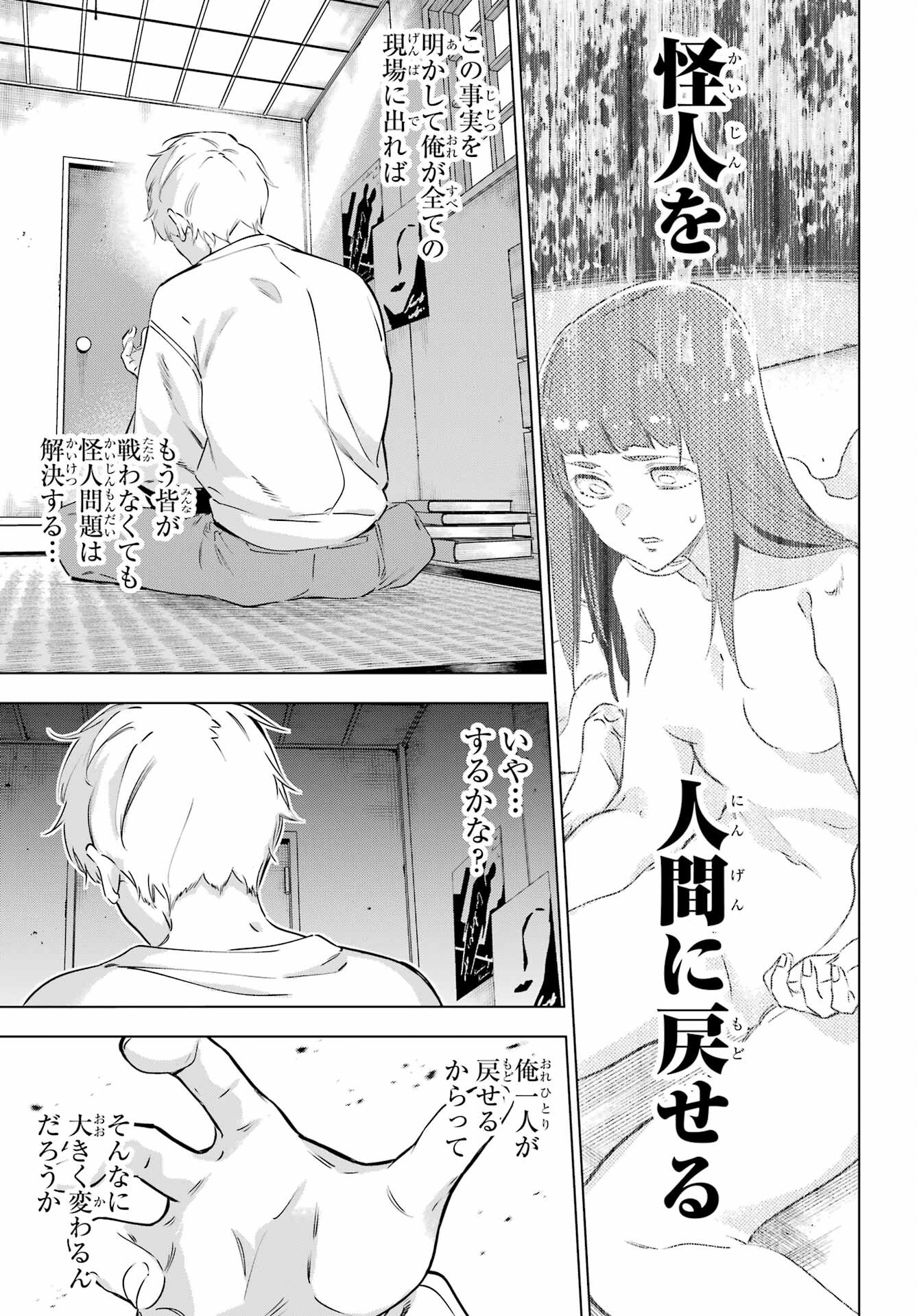 KAIJIN REIJOH Chapter 42 - Page 37