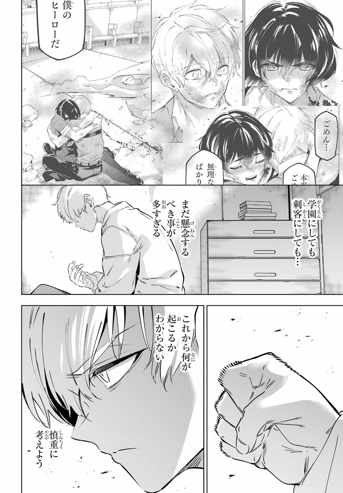 KAIJIN REIJOH Chapter 42 - Page 38