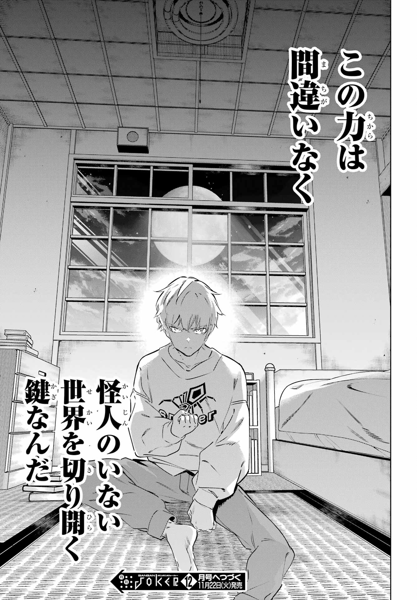 KAIJIN REIJOH Chapter 42 - Page 39