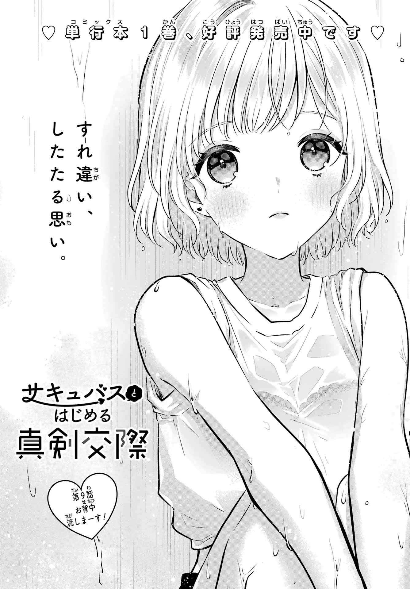 Succubus to Hajimeru Shinkenkousai Chapter 9 page 2 - nihonkuni.com