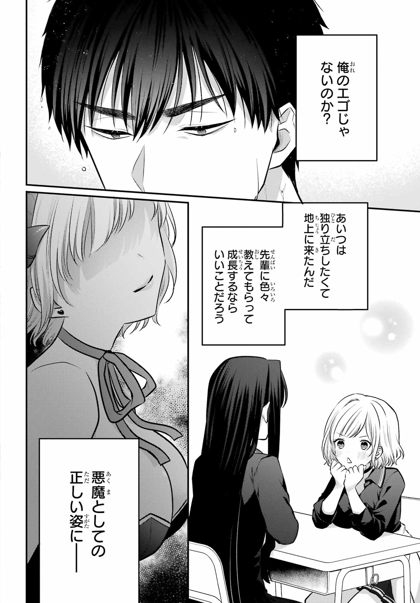 Succubus to Hajimeru Shinkenkousai Chapter 9 page 5 - nihonkuni.com