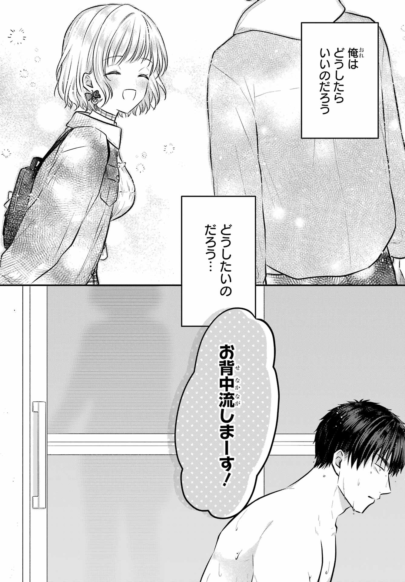 Succubus to Hajimeru Shinkenkousai Chapter 9 page 6 - nihonkuni.com