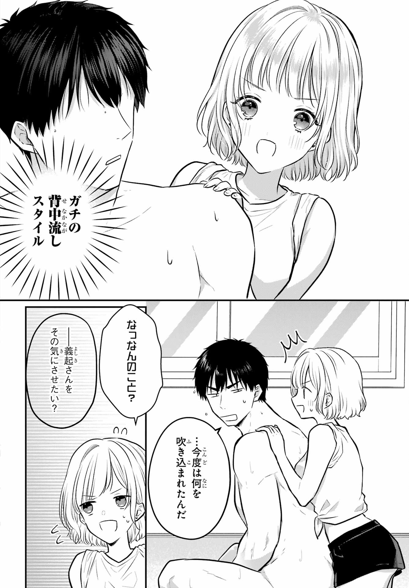 Succubus to Hajimeru Shinkenkousai Chapter 9 page 9 - nihonkuni.com
