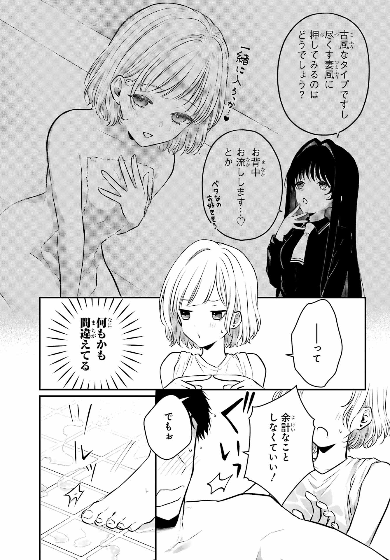 Succubus to Hajimeru Shinkenkousai Chapter 9 page 10 - nihonkuni.com