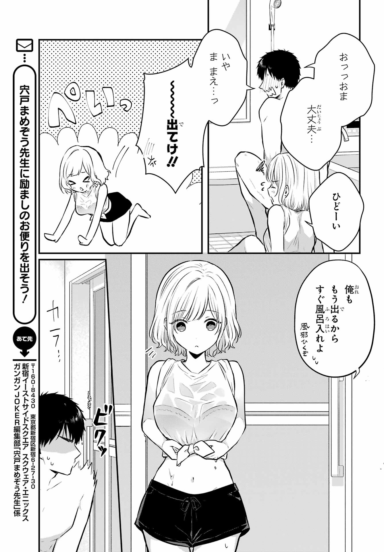 Succubus to Hajimeru Shinkenkousai Chapter 9 page 12 - nihonkuni.com