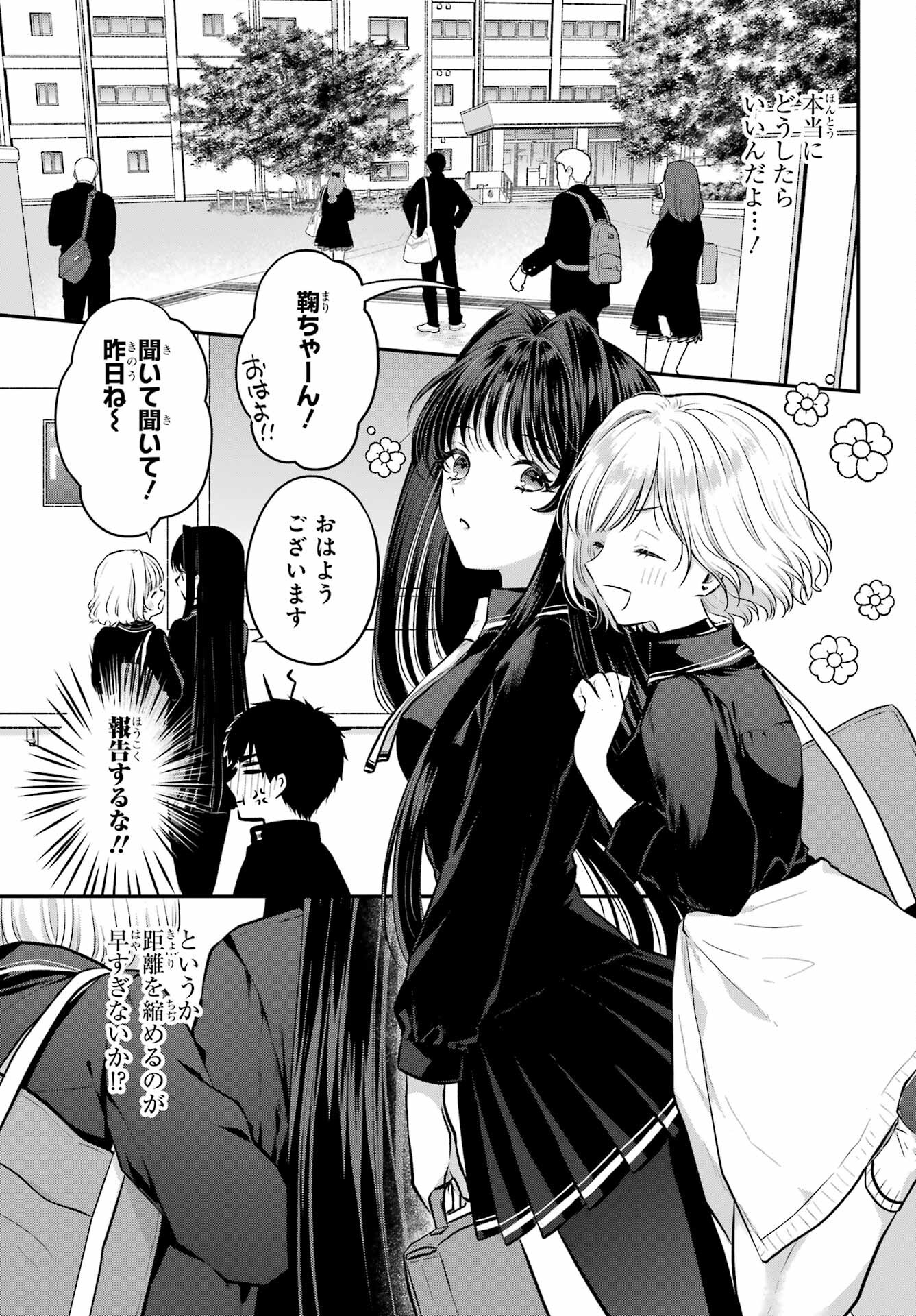 Succubus to Hajimeru Shinkenkousai Chapter 9 page 14 - nihonkuni.com