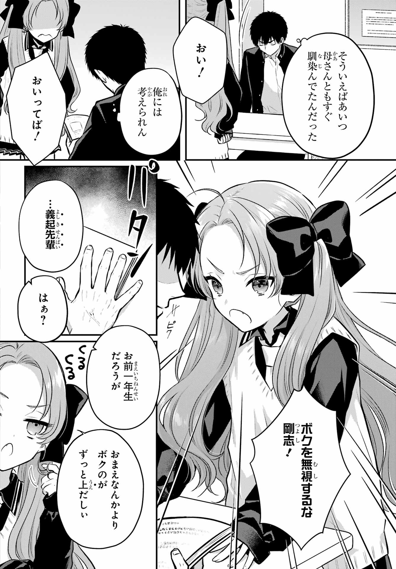 Succubus to Hajimeru Shinkenkousai Chapter 9 page 15 - nihonkuni.com