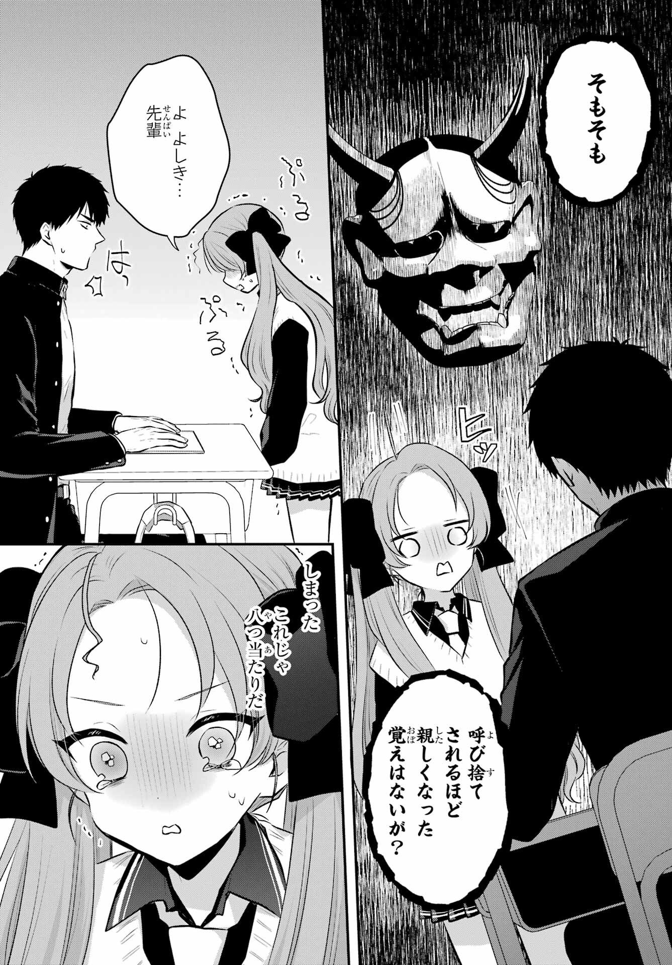Succubus to Hajimeru Shinkenkousai Chapter 9 page 16 - nihonkuni.com