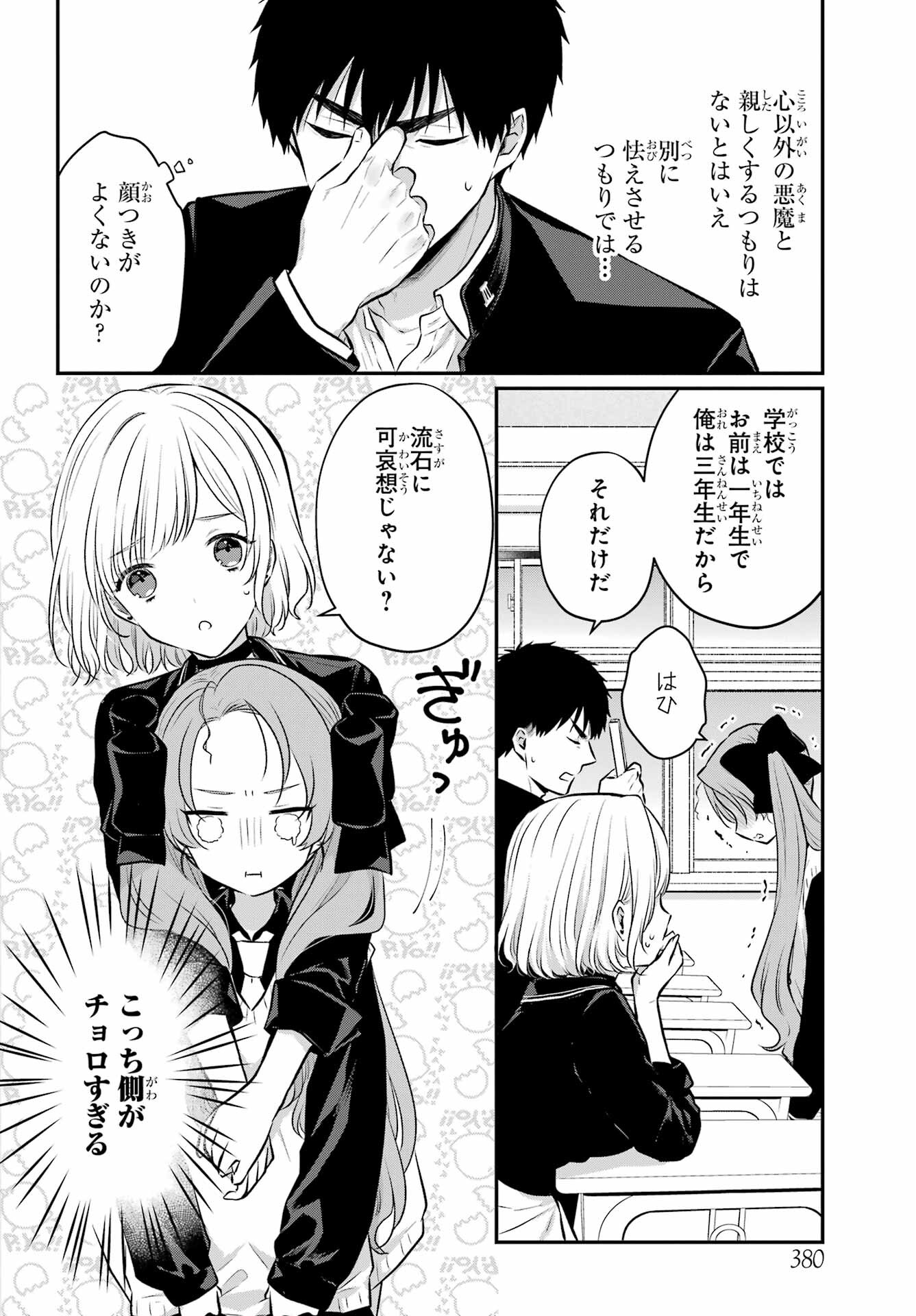 Succubus to Hajimeru Shinkenkousai Chapter 9 page 17 - nihonkuni.com