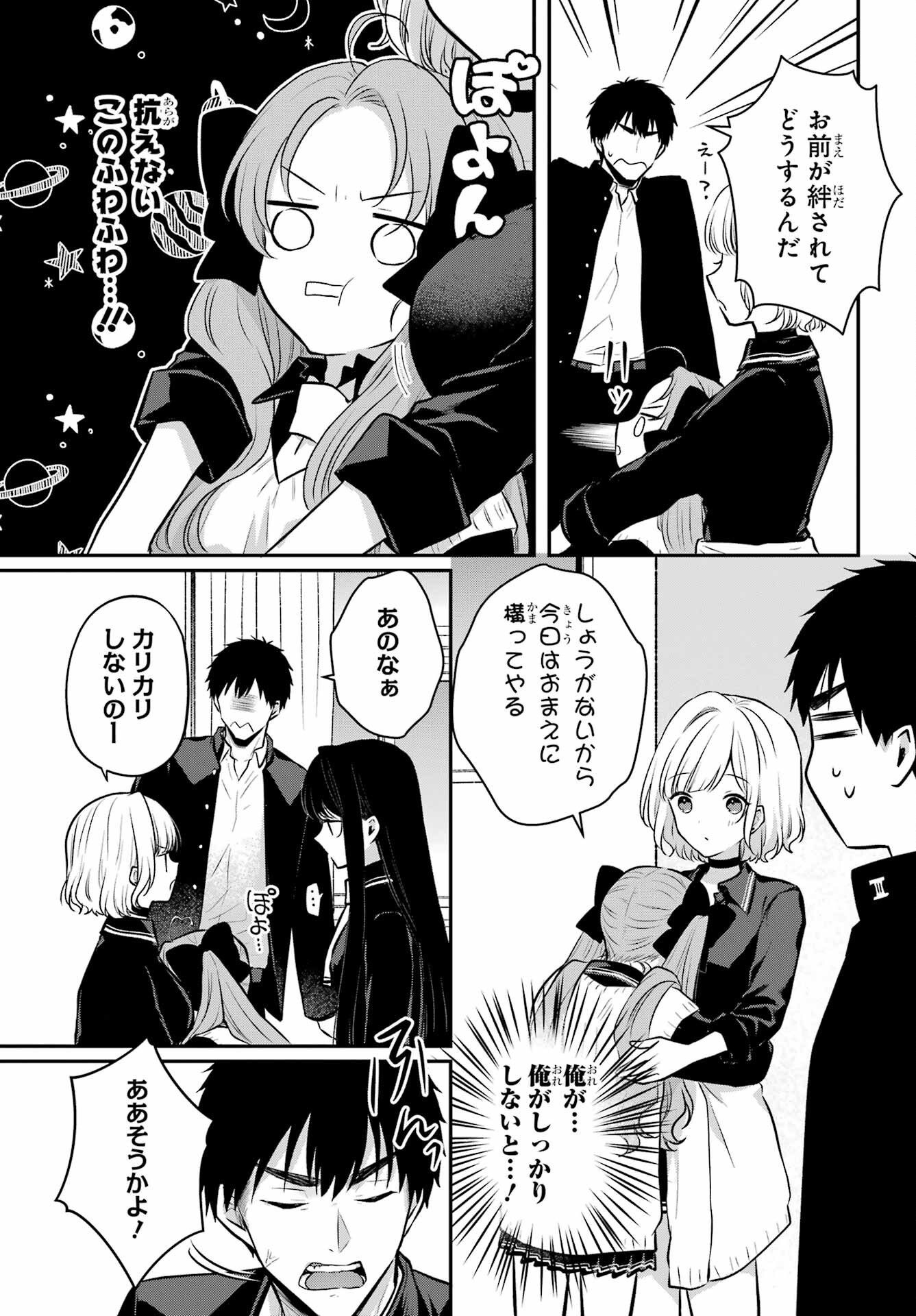 Succubus to Hajimeru Shinkenkousai Chapter 9 page 18 - nihonkuni.com