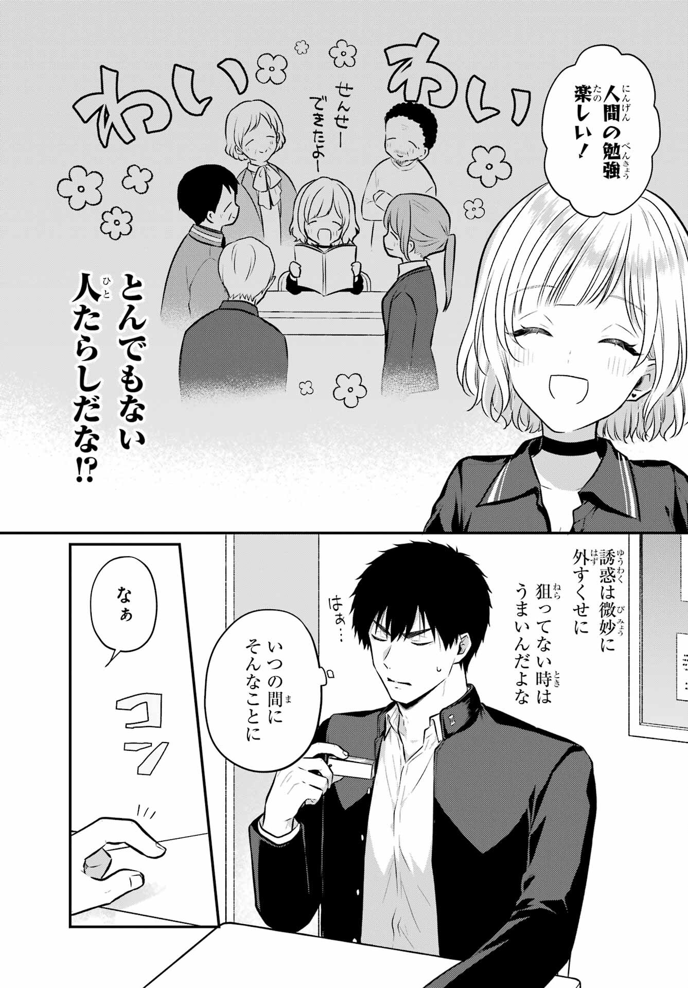 Succubus to Hajimeru Shinkenkousai Chapter 9 page 20 - nihonkuni.com